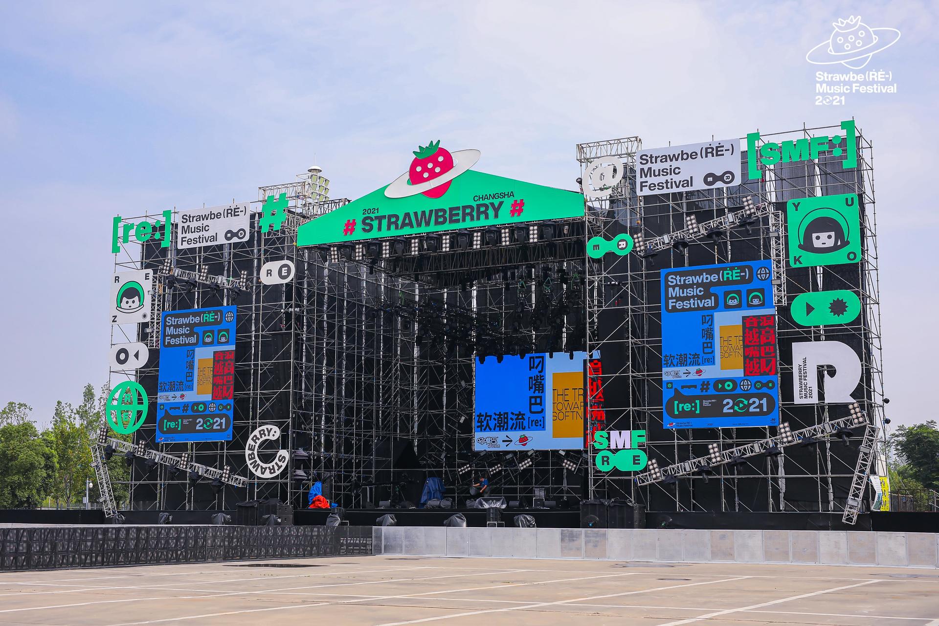 长沙草莓音乐节活动策划舞美规格跃升，感受沸腾的夏日激情