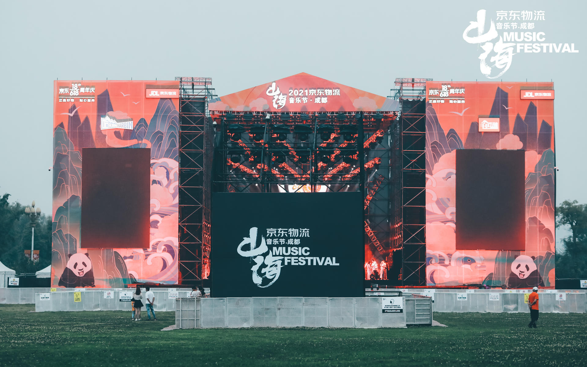 “爱乐振兴”京东物流山海音乐节活动策划带来了震撼身心的音乐狂欢