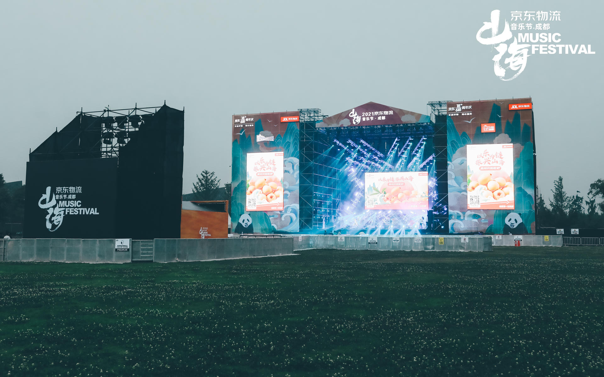 “爱乐振兴”京东物流山海音乐节活动策划带来了震撼身心的音乐狂欢