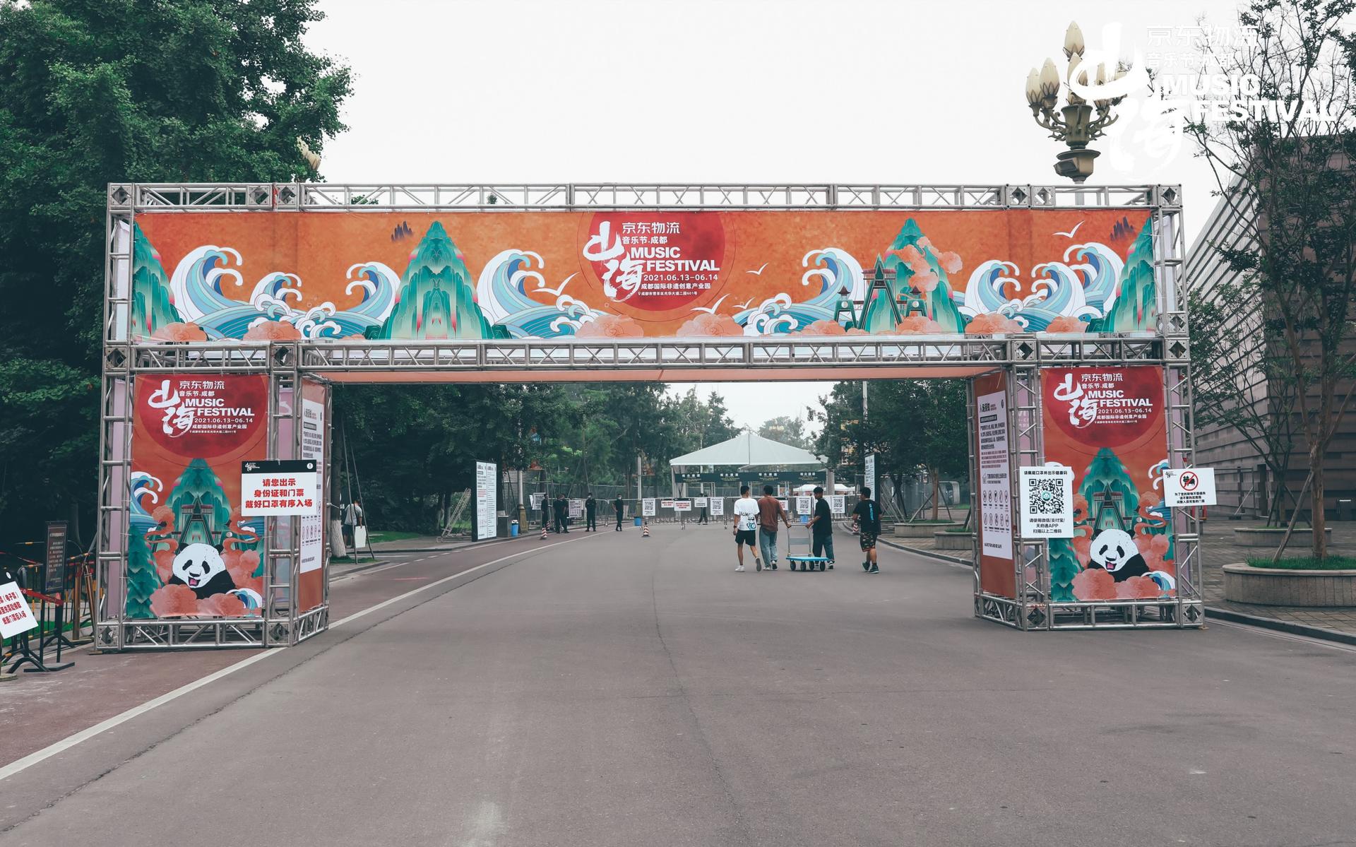 “爱乐振兴”京东物流山海音乐节活动策划带来了震撼身心的音乐狂欢