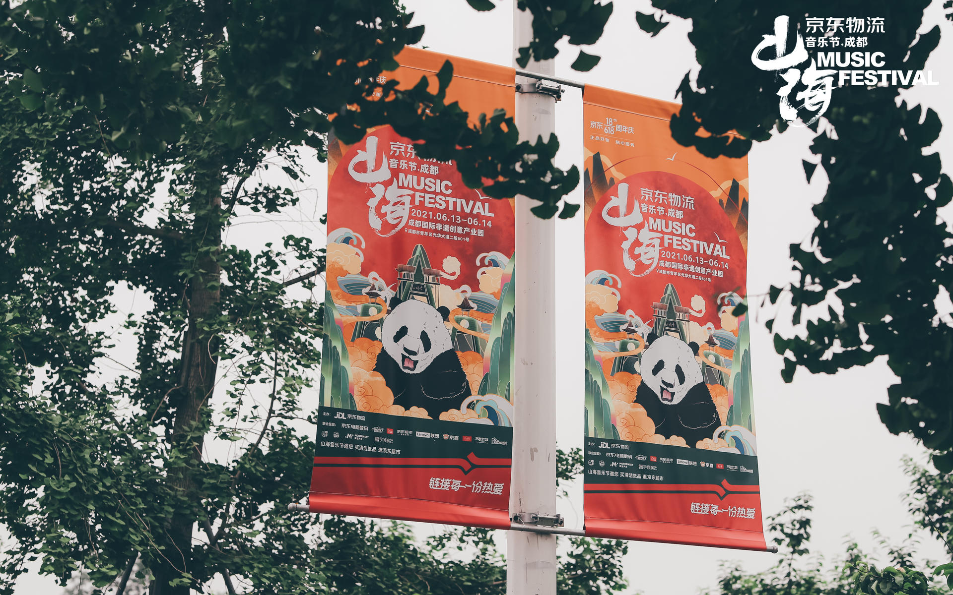 “爱乐振兴”京东物流山海音乐节活动策划带来了震撼身心的音乐狂欢