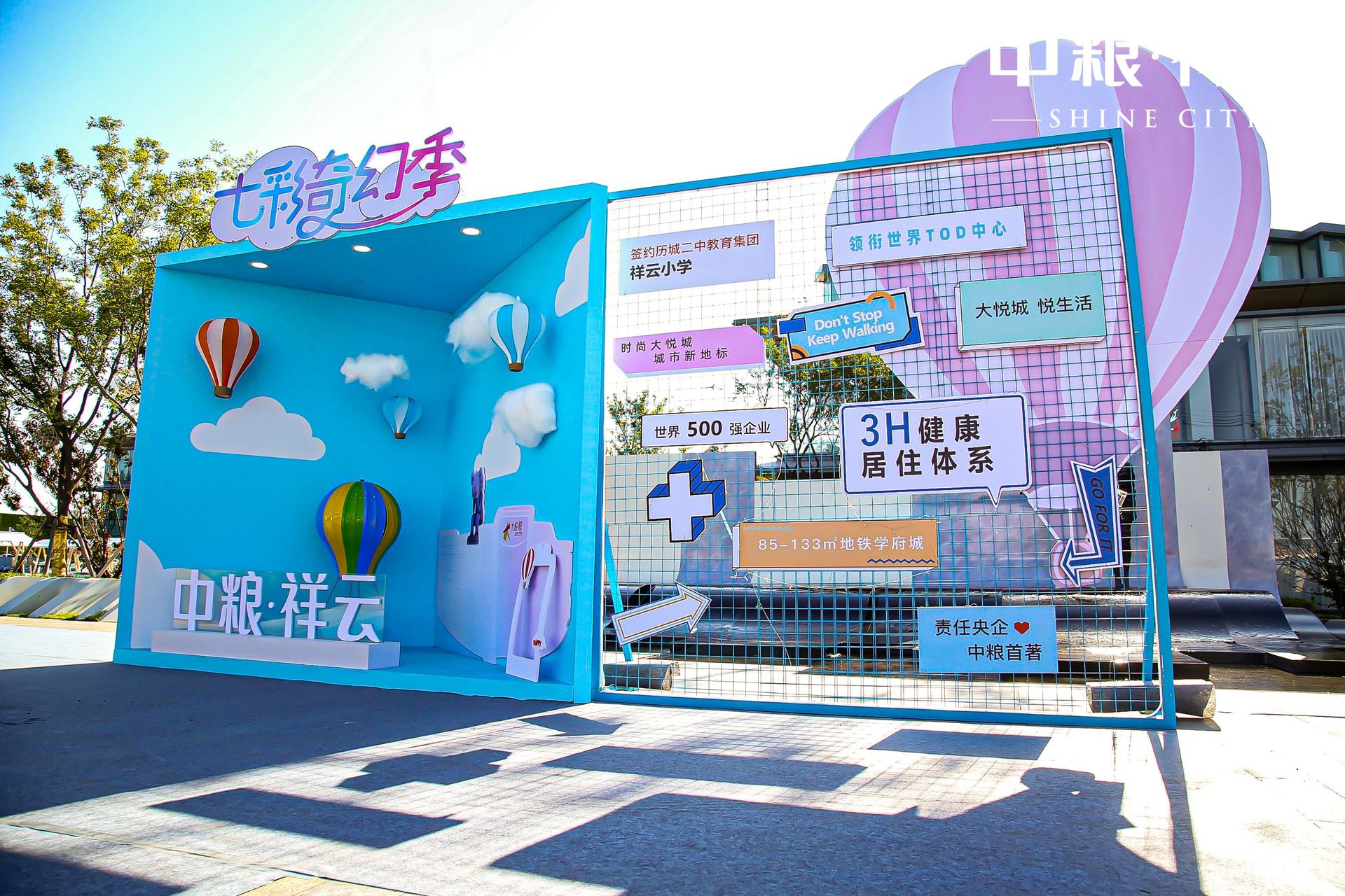 「七彩奇幻季 昼夜嗨不停」圈层主题活动策划轻松有趣,仿佛创意市集