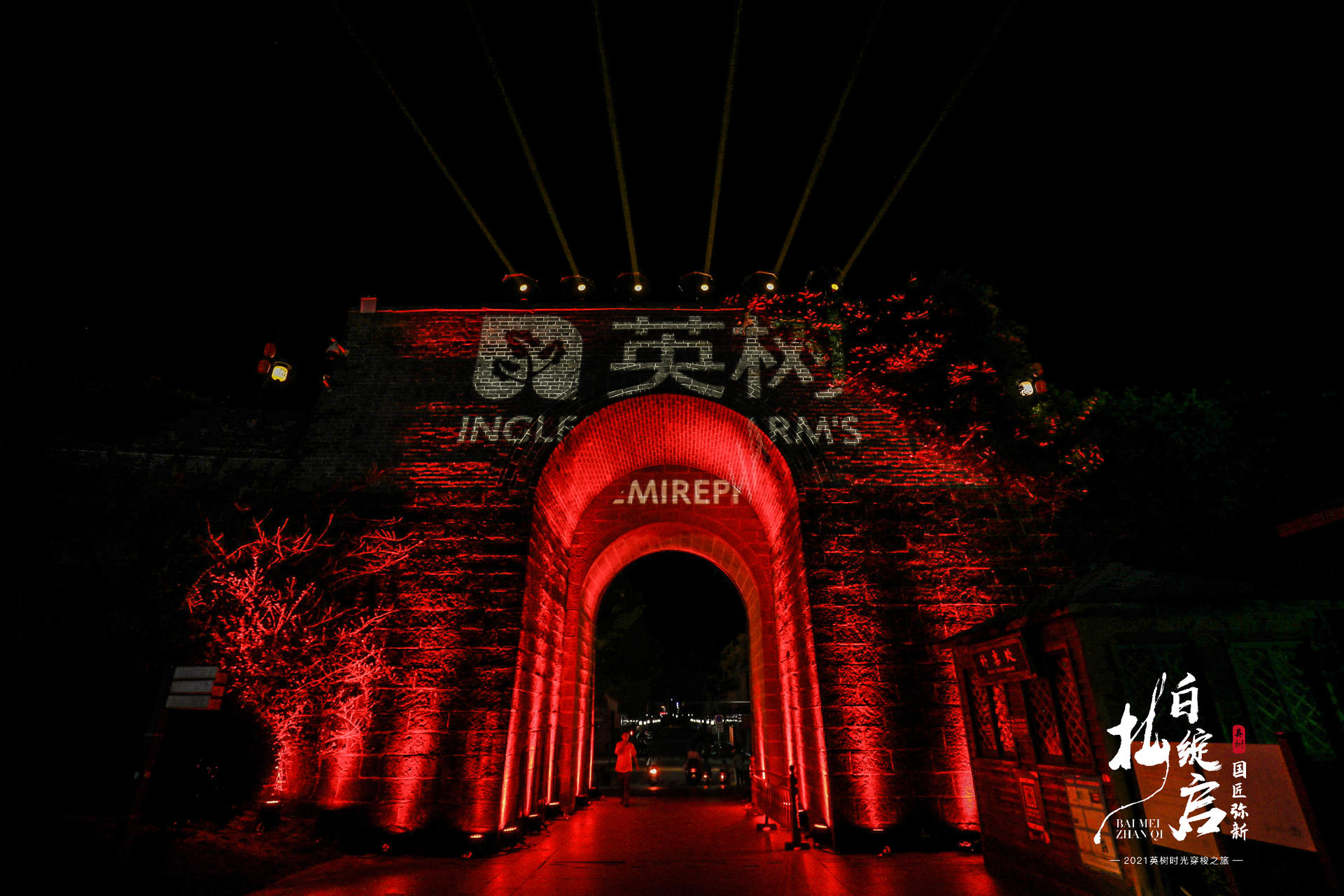 英树2021时光穿梭之旅主题活动策划交错了时空,惊艳了盛夏