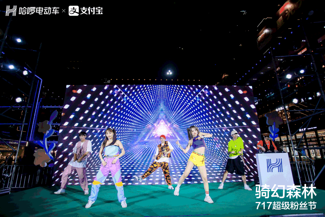 骑幻森林717超级粉丝节活动策划热情开幕,解锁今夏最COOL哈啰玩法