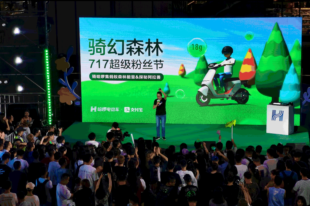 骑幻森林717超级粉丝节活动策划热情开幕,解锁今夏最COOL哈啰玩法