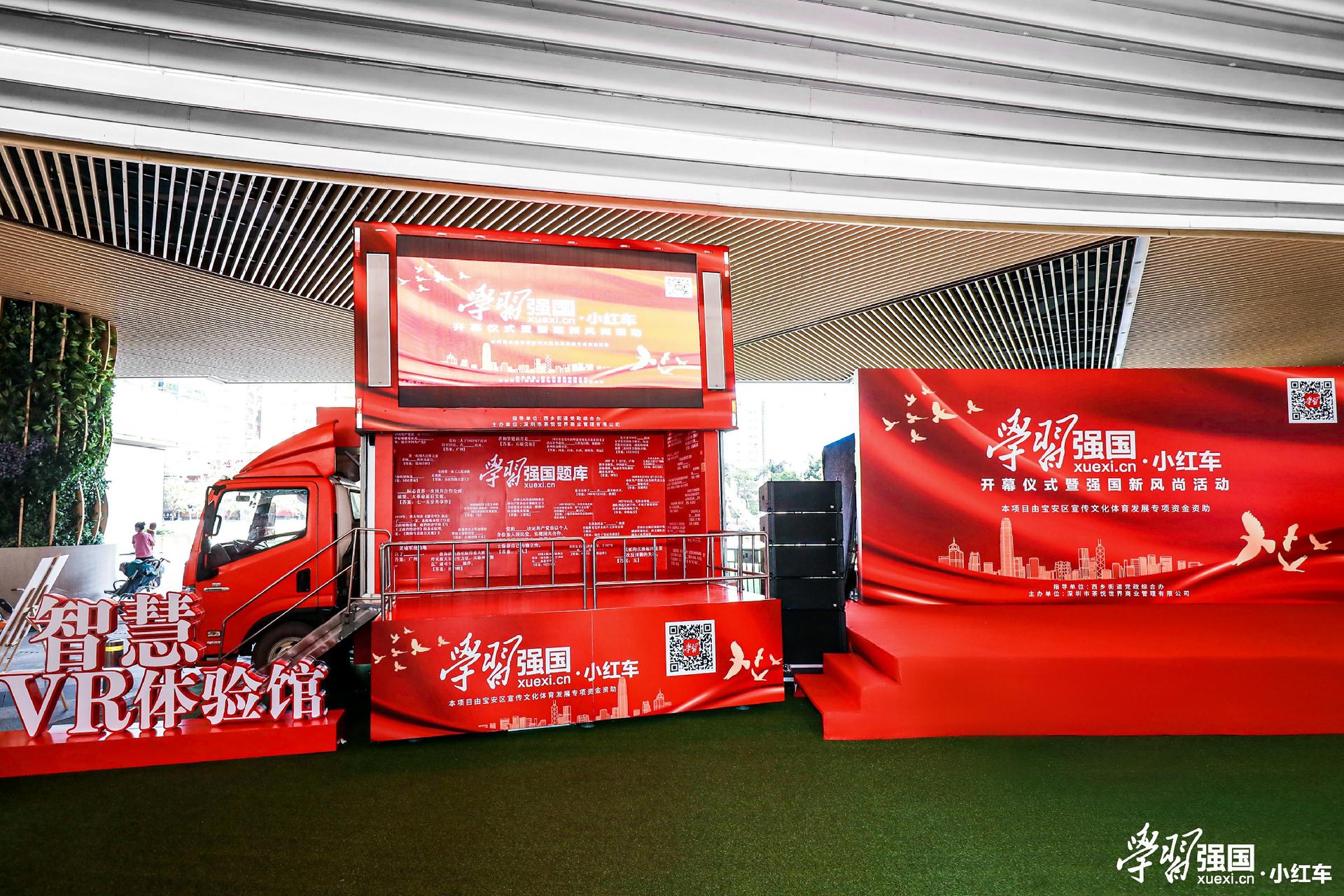 沉浸式课堂开课了，“学习强国”小红车开幕式暨强国新风尚活动策划亮了
