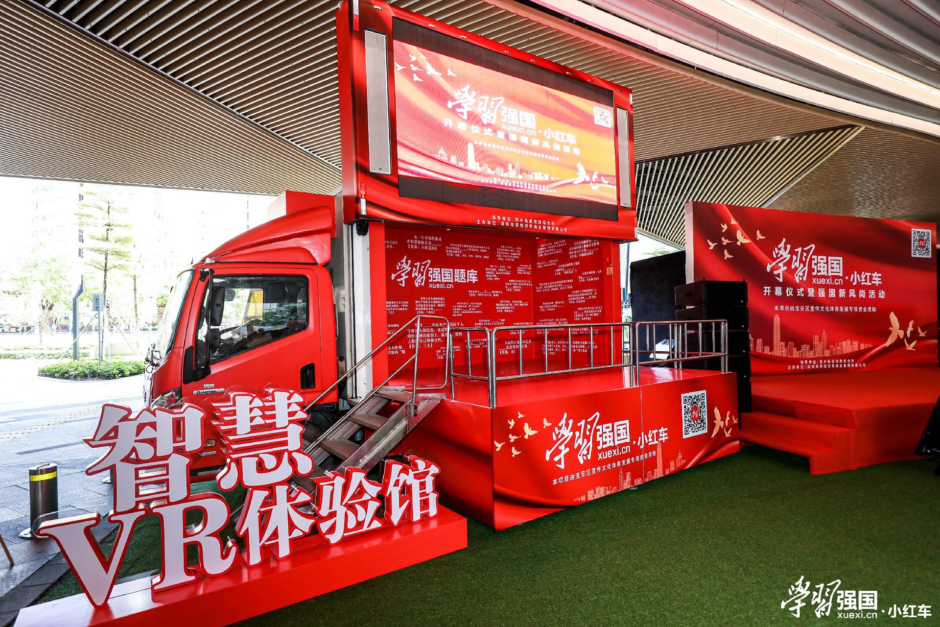 沉浸式课堂开课了，“学习强国”小红车开幕式暨强国新风尚活动策划亮了