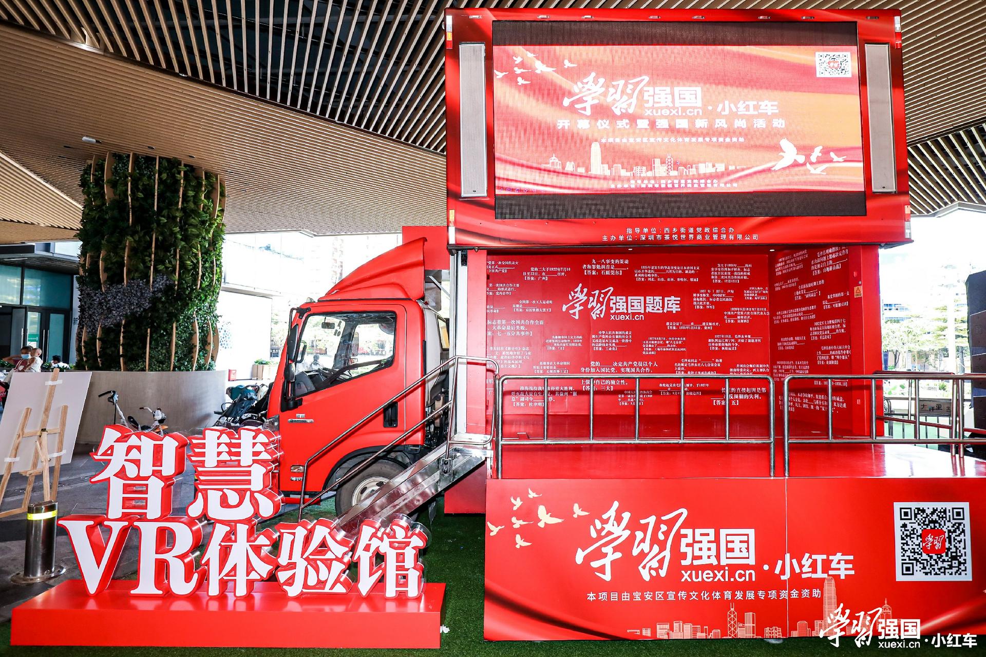 沉浸式课堂开课了，“学习强国”小红车开幕式暨强国新风尚活动策划亮了