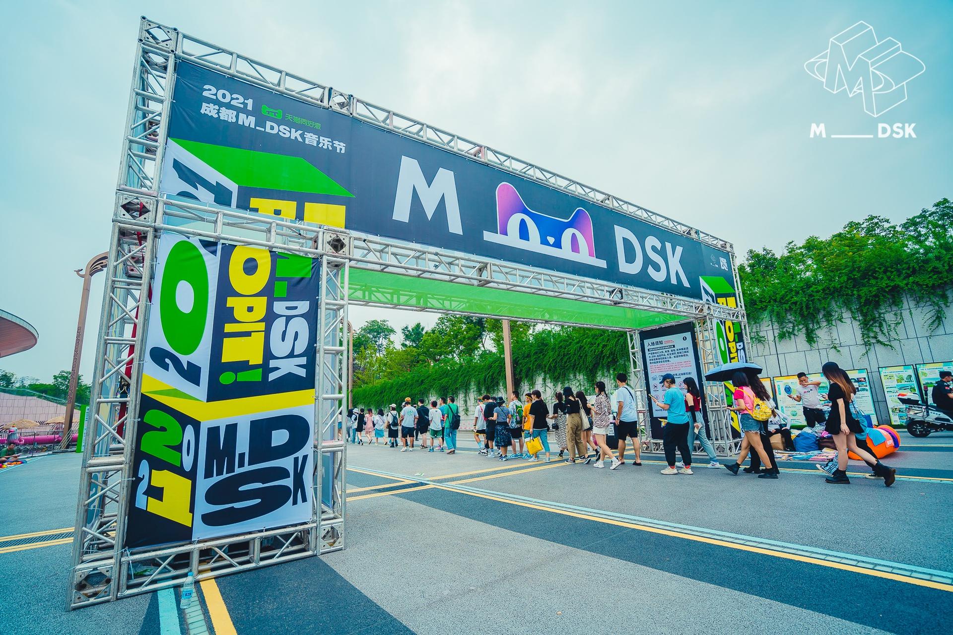 天猫同好派·2021成都M_DSK音乐节盛典活动策划激情燃起,炸了!