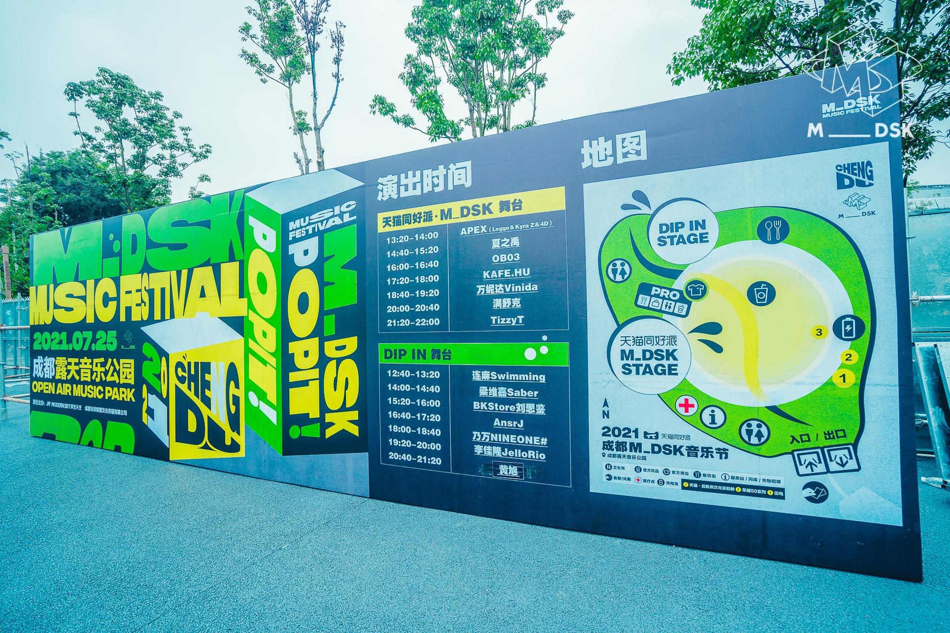 天猫同好派·2021成都M_DSK音乐节盛典活动策划激情燃起,炸了!