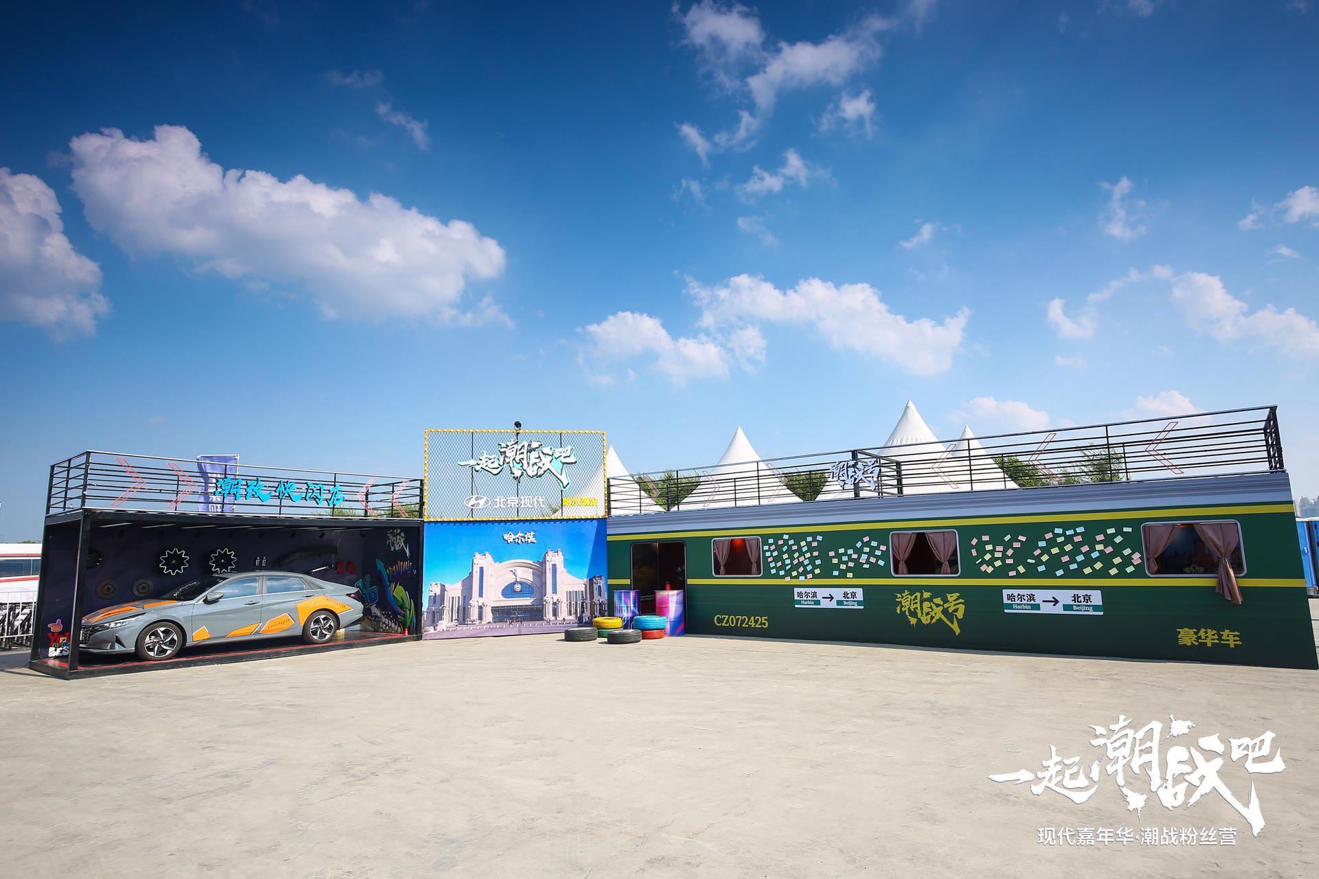 “现代嘉年华”2.0收官活动策划激情上演，尽显产品实力与技术魅力