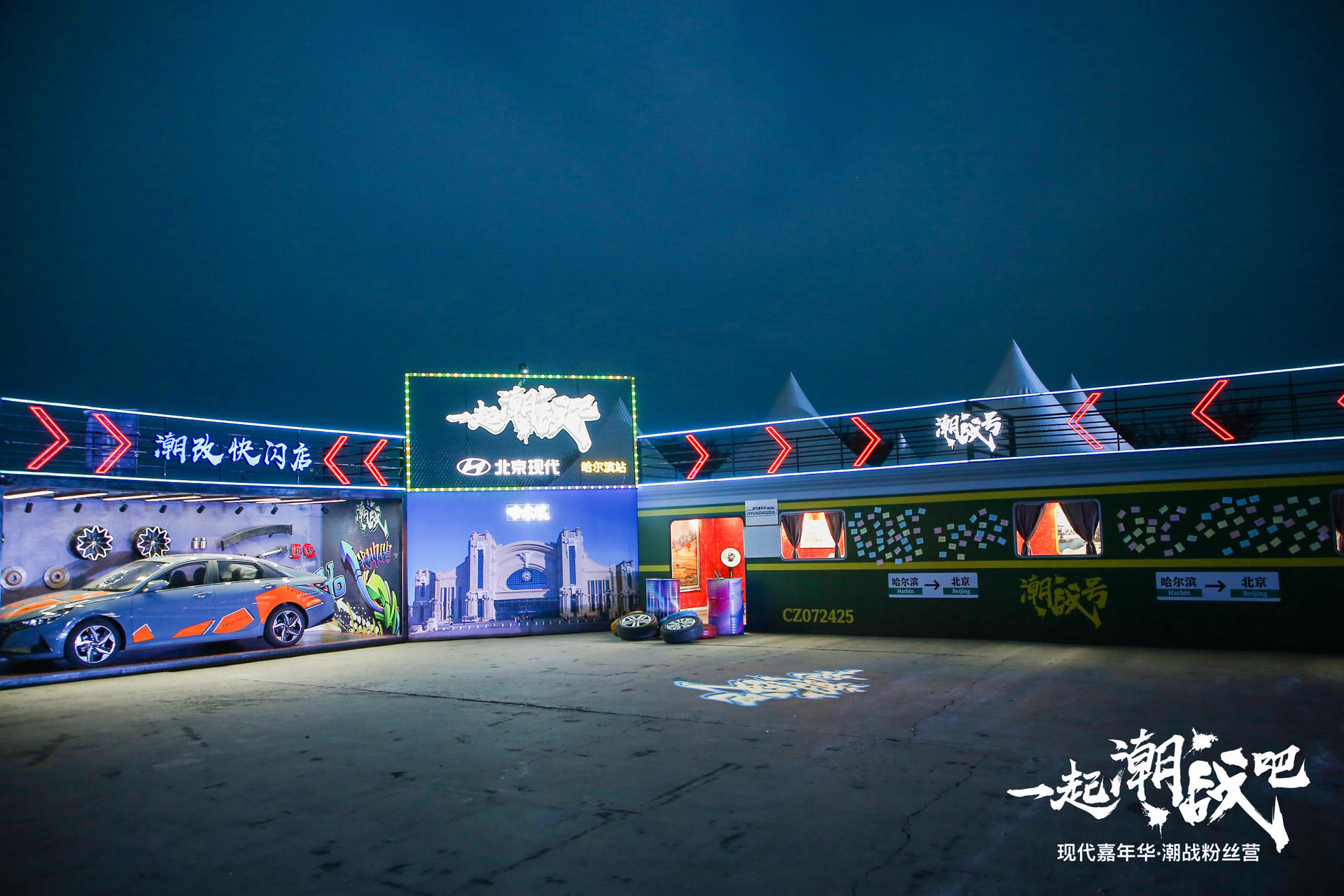 “现代嘉年华”2.0收官活动策划激情上演,尽显产品实力与技术魅力