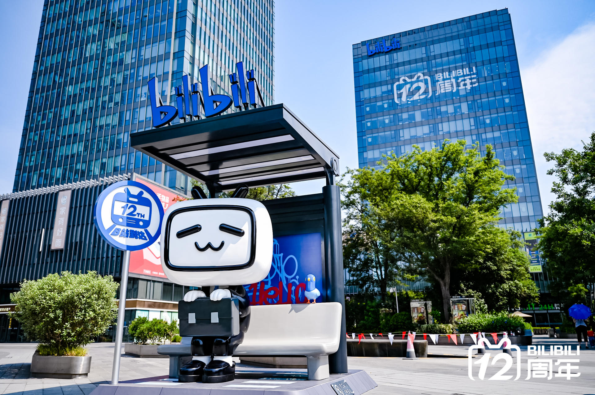 bilibili「我们的快乐星球」12周年主题庆典活动策划满是快乐的氛围