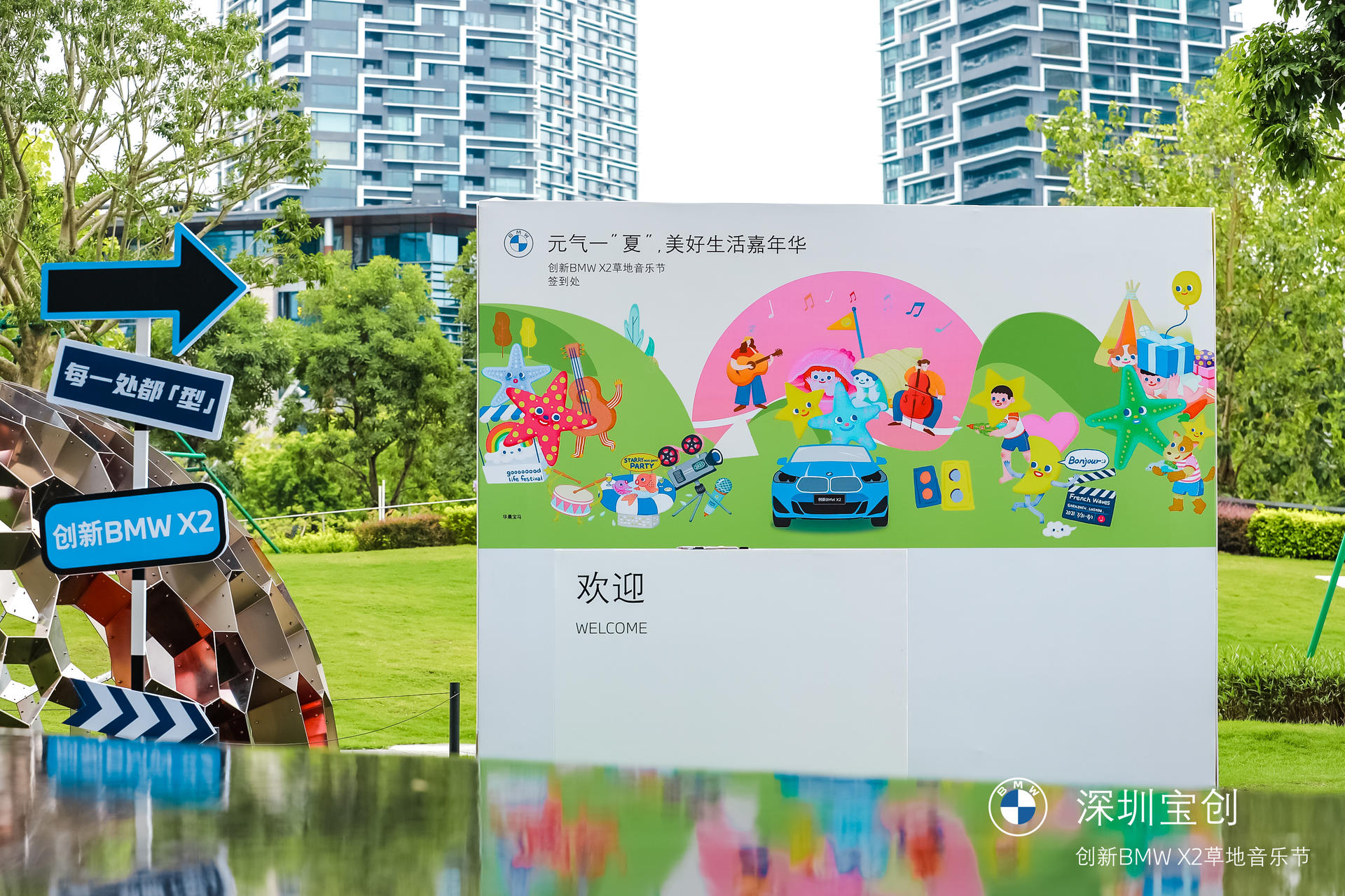 创新BMW X2草地音乐节活动策划元气盛夏，音浪来袭