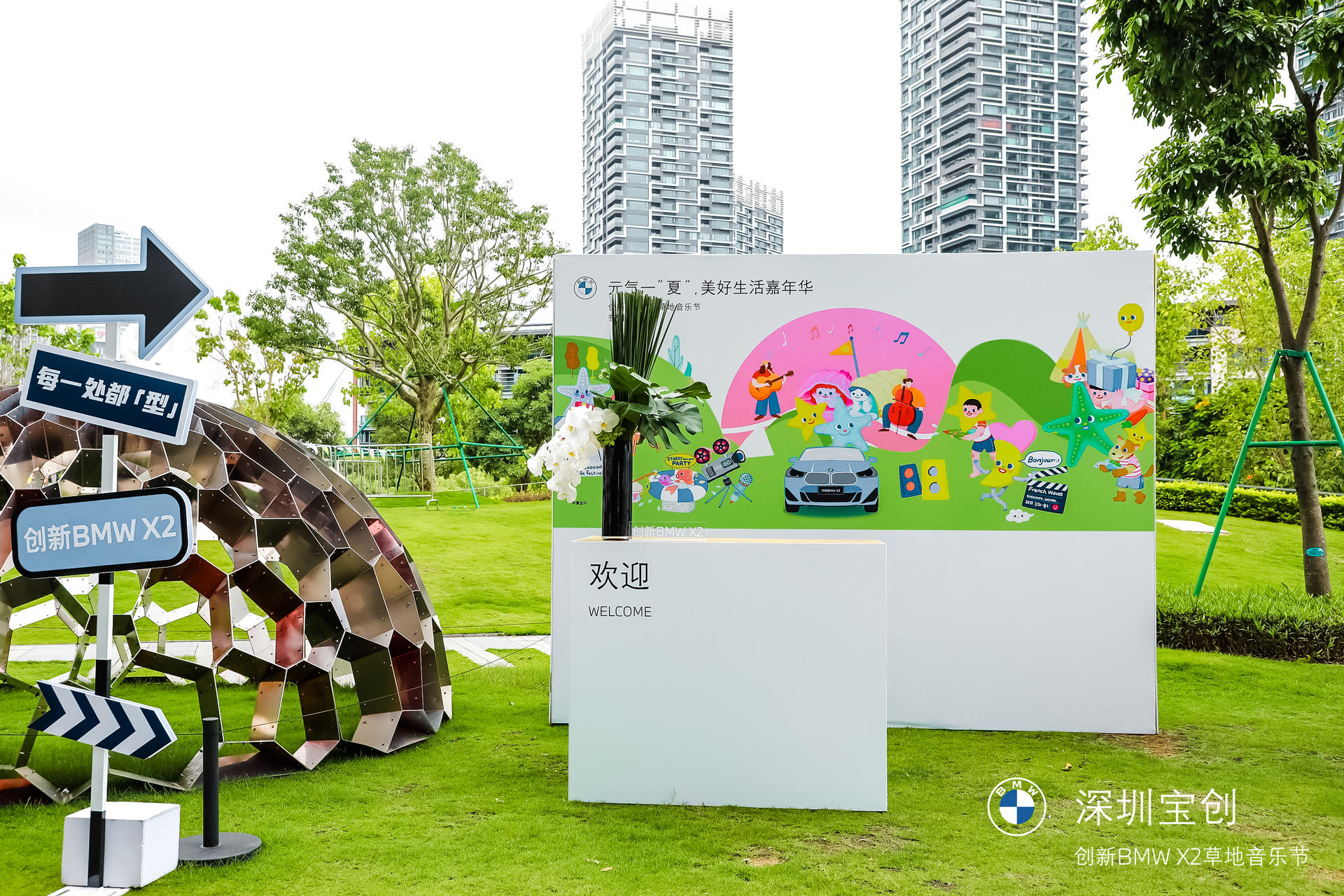 创新BMW X2草地音乐节活动策划元气盛夏,音浪来袭