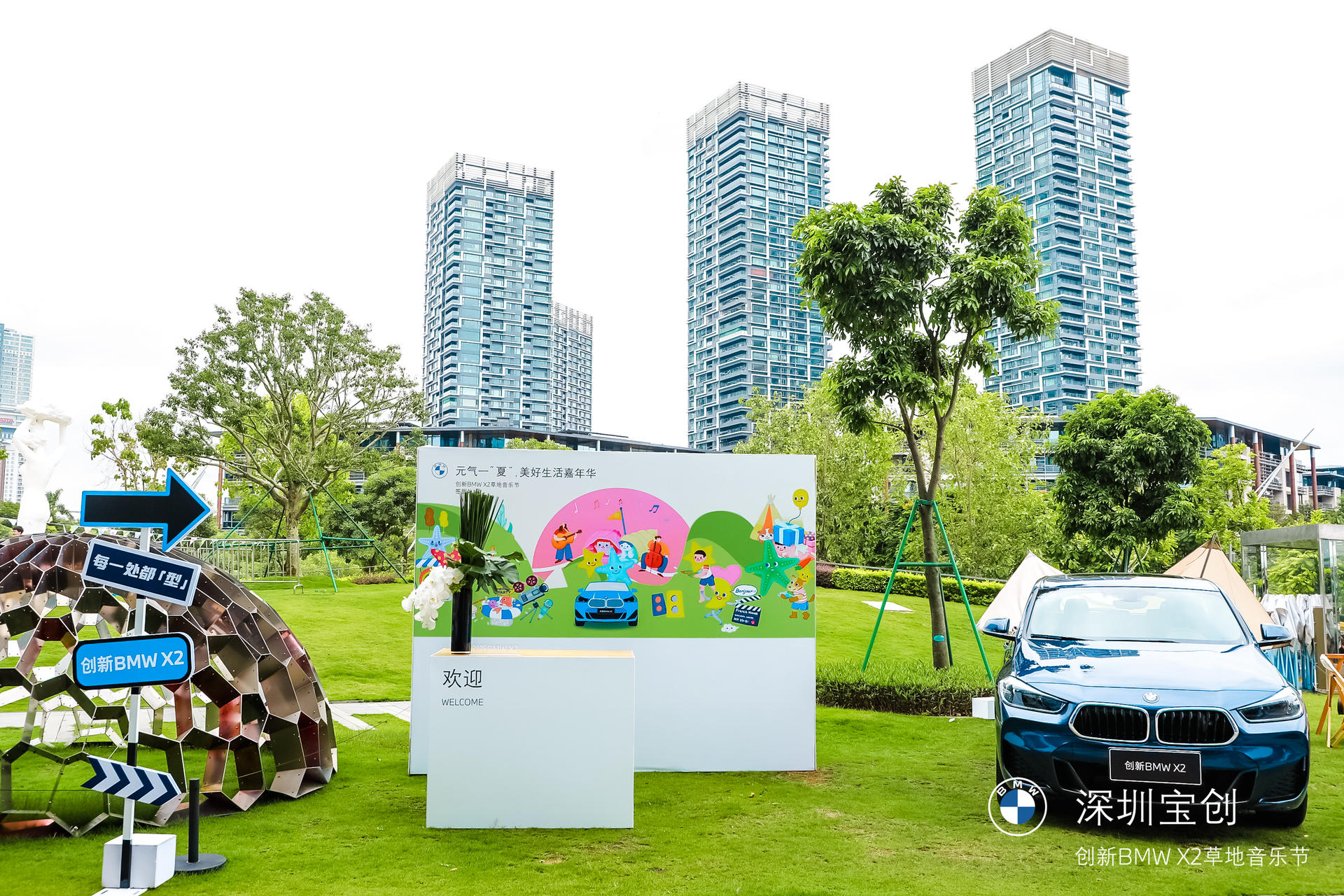 创新BMW X2草地音乐节活动策划元气盛夏,音浪来袭