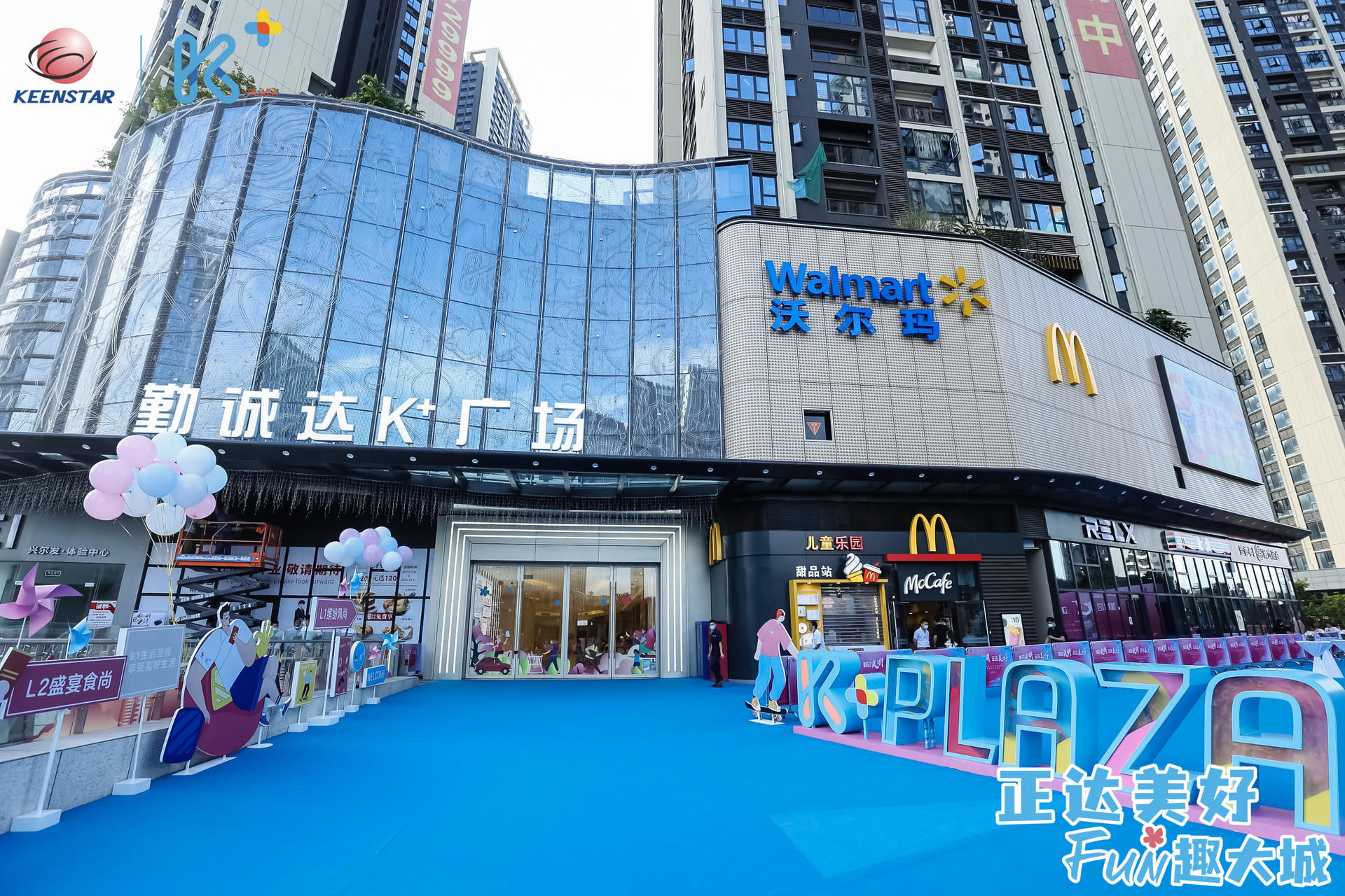 大体量的沃尔玛光明光明首店开业庆典活动策划盛装绽放