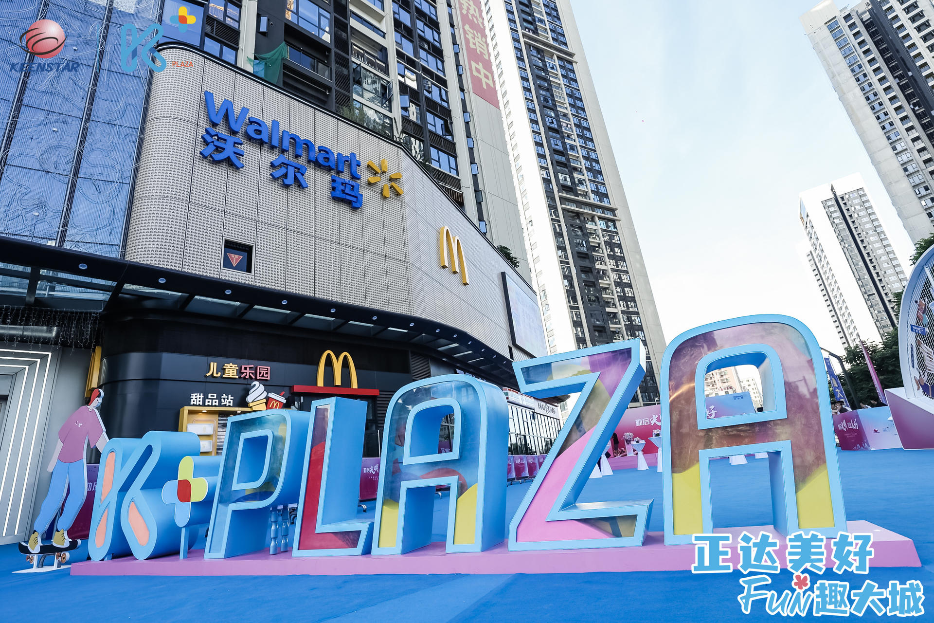 大体量的沃尔玛光明光明首店开业庆典活动策划盛装绽放