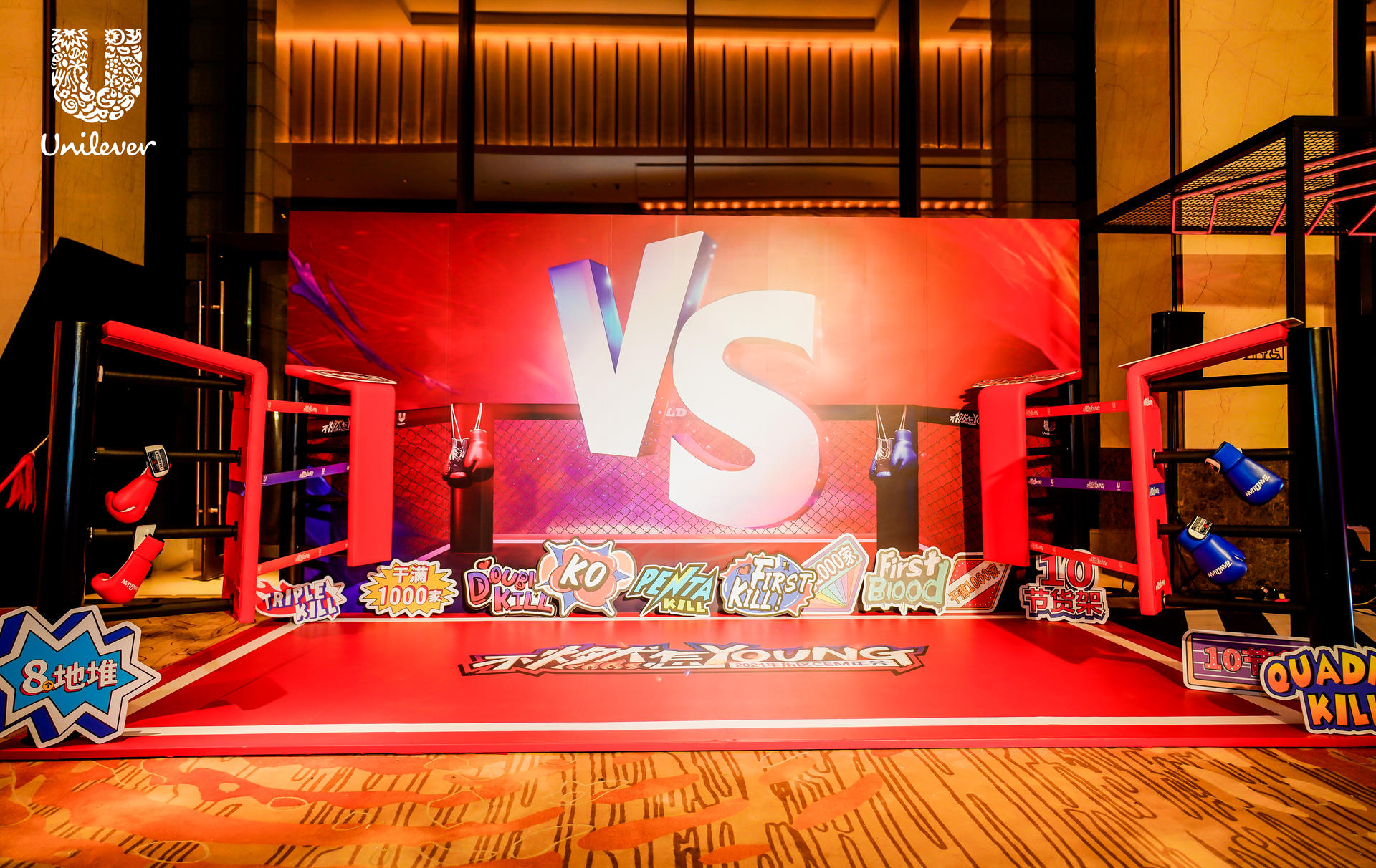 「不燃怎YOUNG」联合利华东区CEM年会活动策划现场多元化风格来回转换