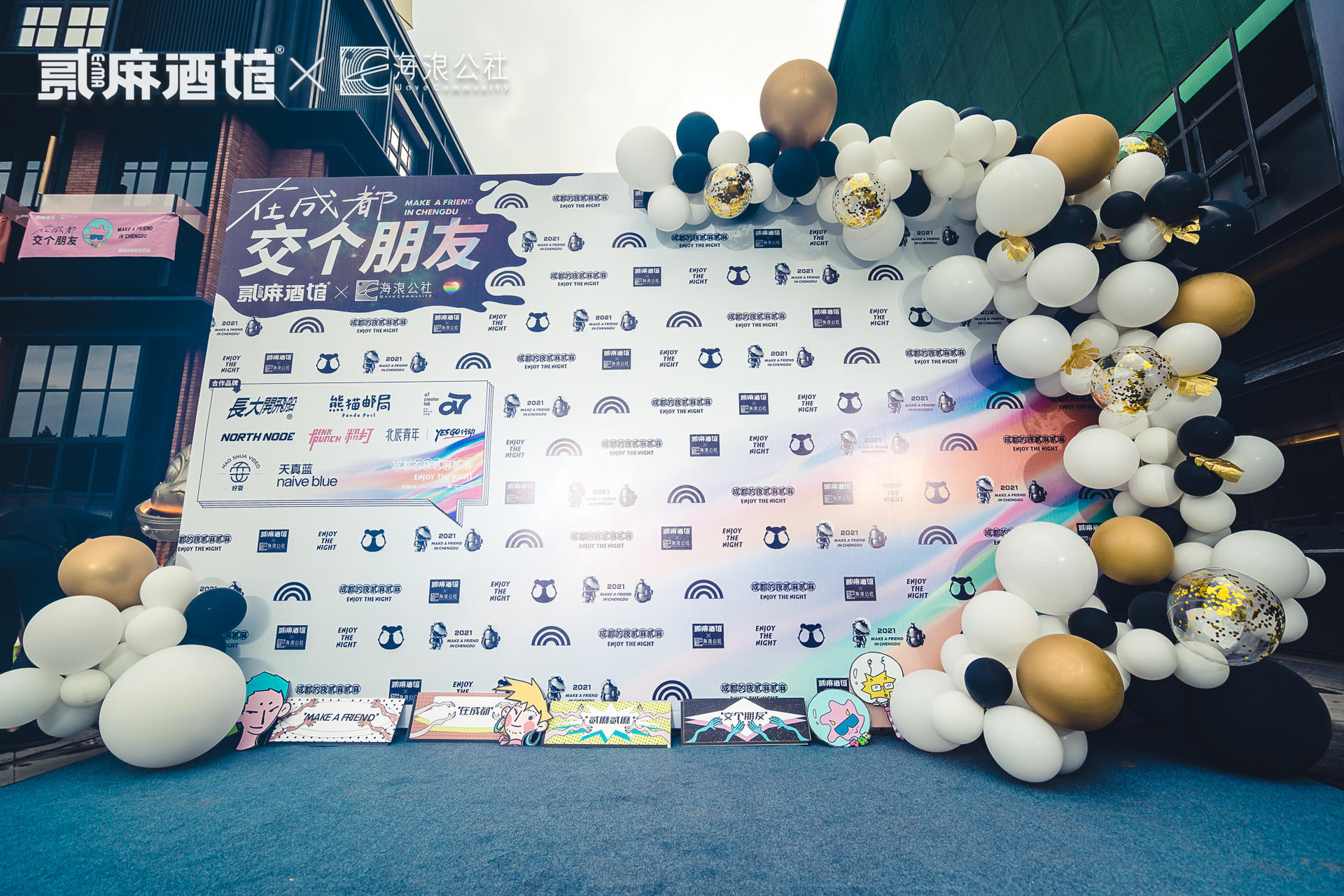 贰麻酒馆太古里店新店开业活动策划皆是拍照打卡出片圣地