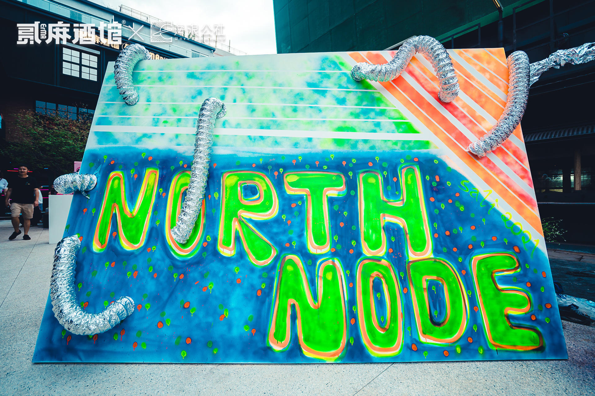 贰麻酒馆太古里店新店开业活动策划皆是拍照打卡出片圣地