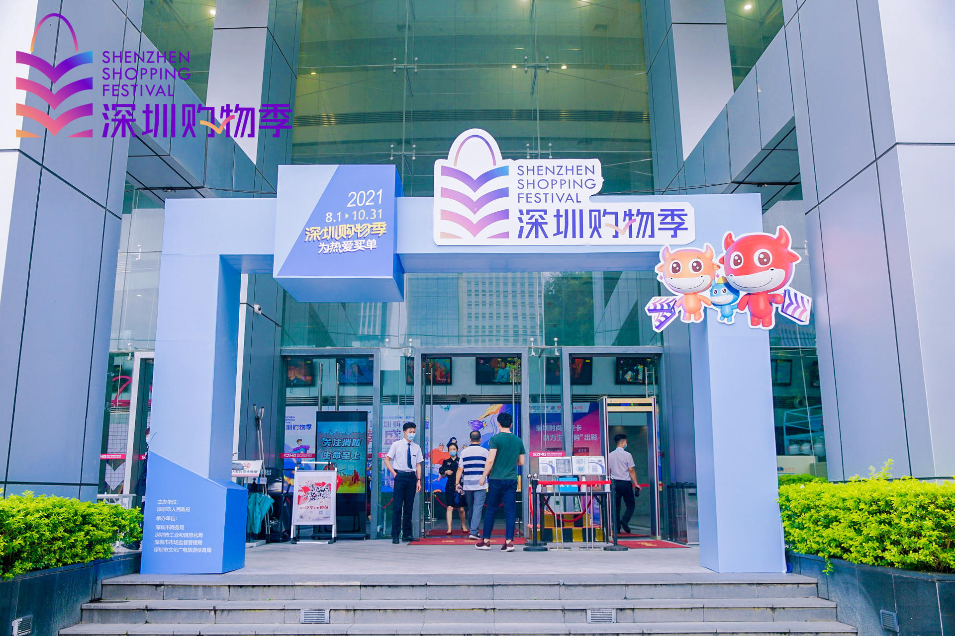 「2021深圳购物季」活动策划燃起全城对美好生活的热爱