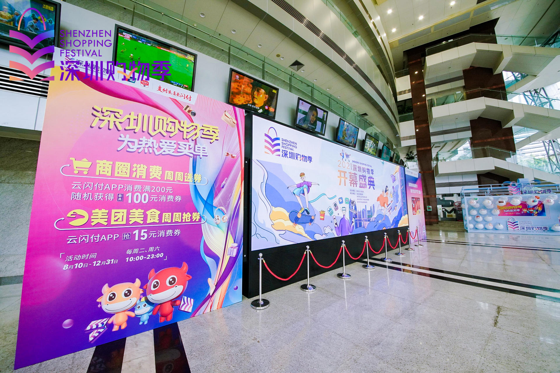 「2021深圳购物季」活动策划燃起全城对美好生活的热爱