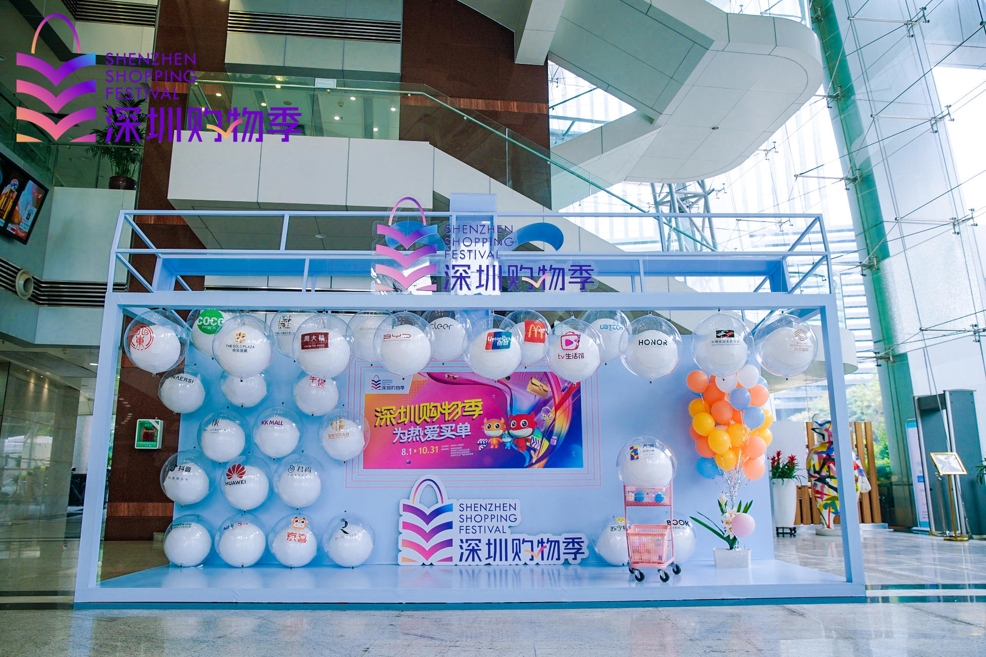 「2021深圳购物季」活动策划燃起全城对美好生活的热爱