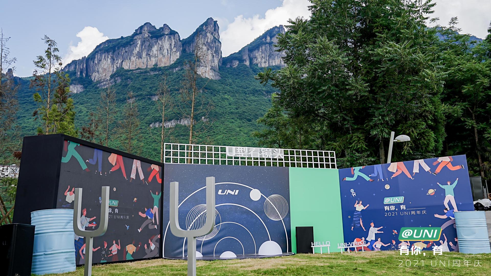UNI周年庆典活动策划实力宠粉,各地U星人热血集结