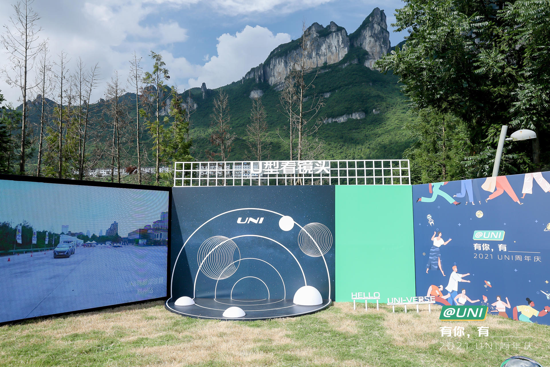 UNI周年庆典活动策划实力宠粉,各地U星人热血集结