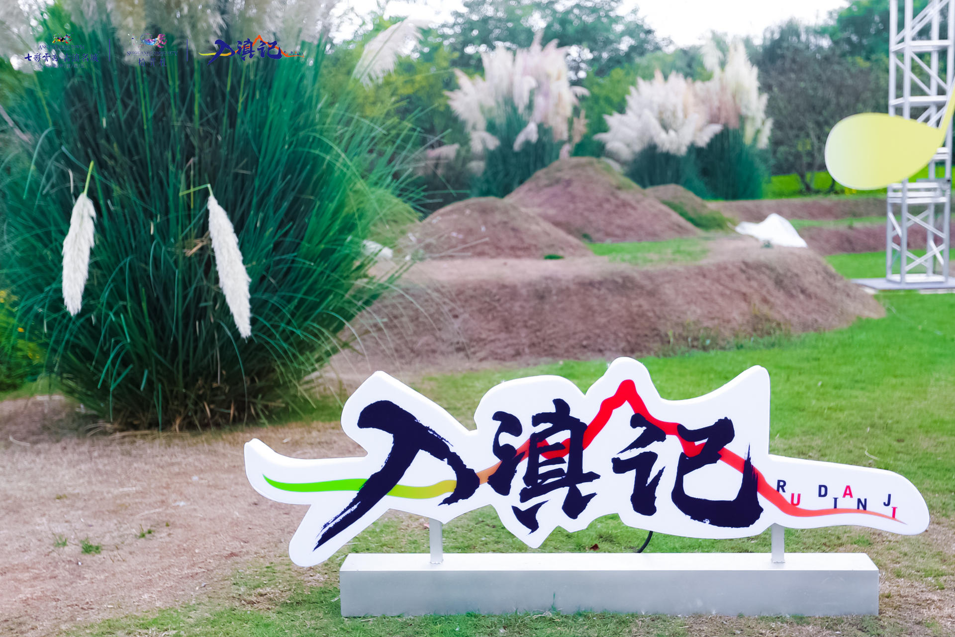 奇妙音乐星球·拾光畅乐夜活动策划是对美好家园的向往，温暖又灿烂