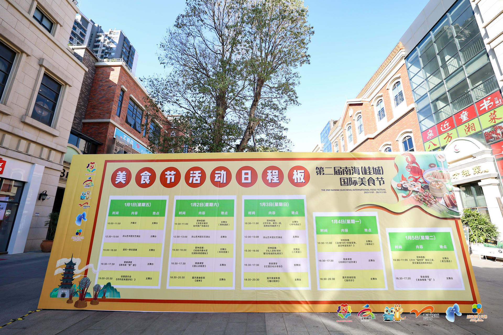 南海（桂城）国际美食节活动策划52个美食摊位让市民享受饕餮盛宴