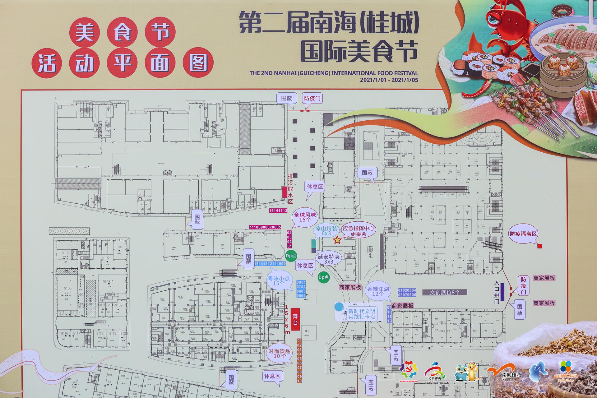 南海（桂城）国际美食节活动策划52个美食摊位让市民享受饕餮盛宴