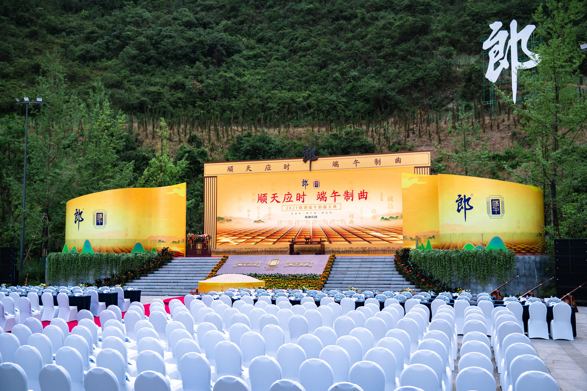 来郎酒制曲大典活动策划与郎酒定下“青花君子，八年之约”