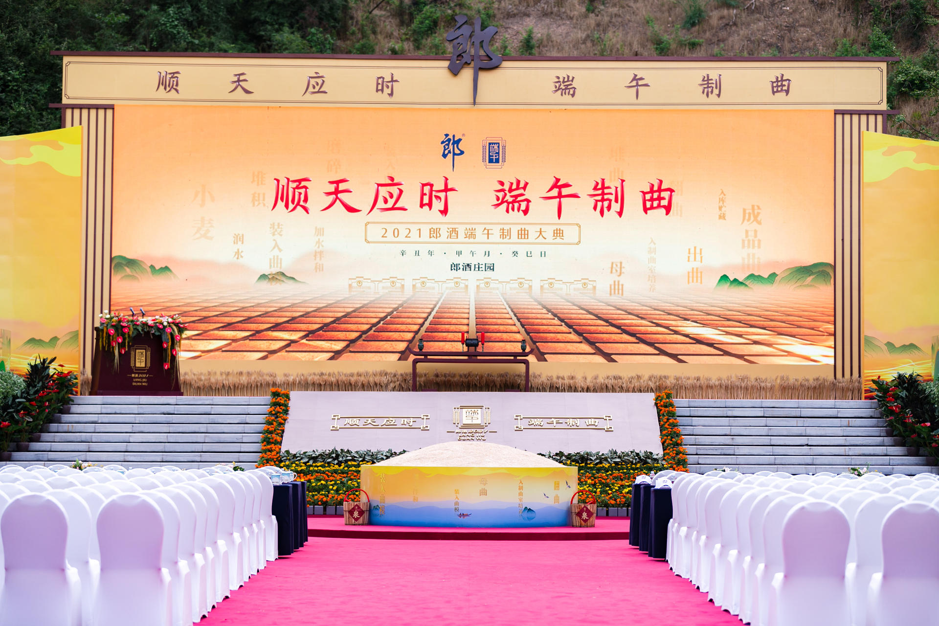 来郎酒制曲大典活动策划与郎酒定下“青花君子，八年之约”