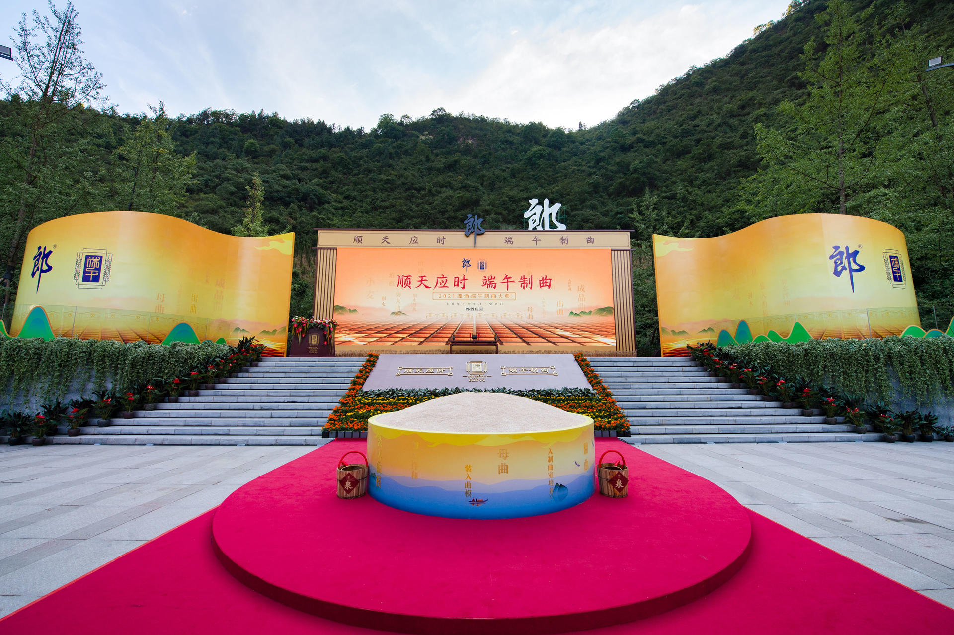 来郎酒制曲大典活动策划与郎酒定下“青花君子，八年之约”