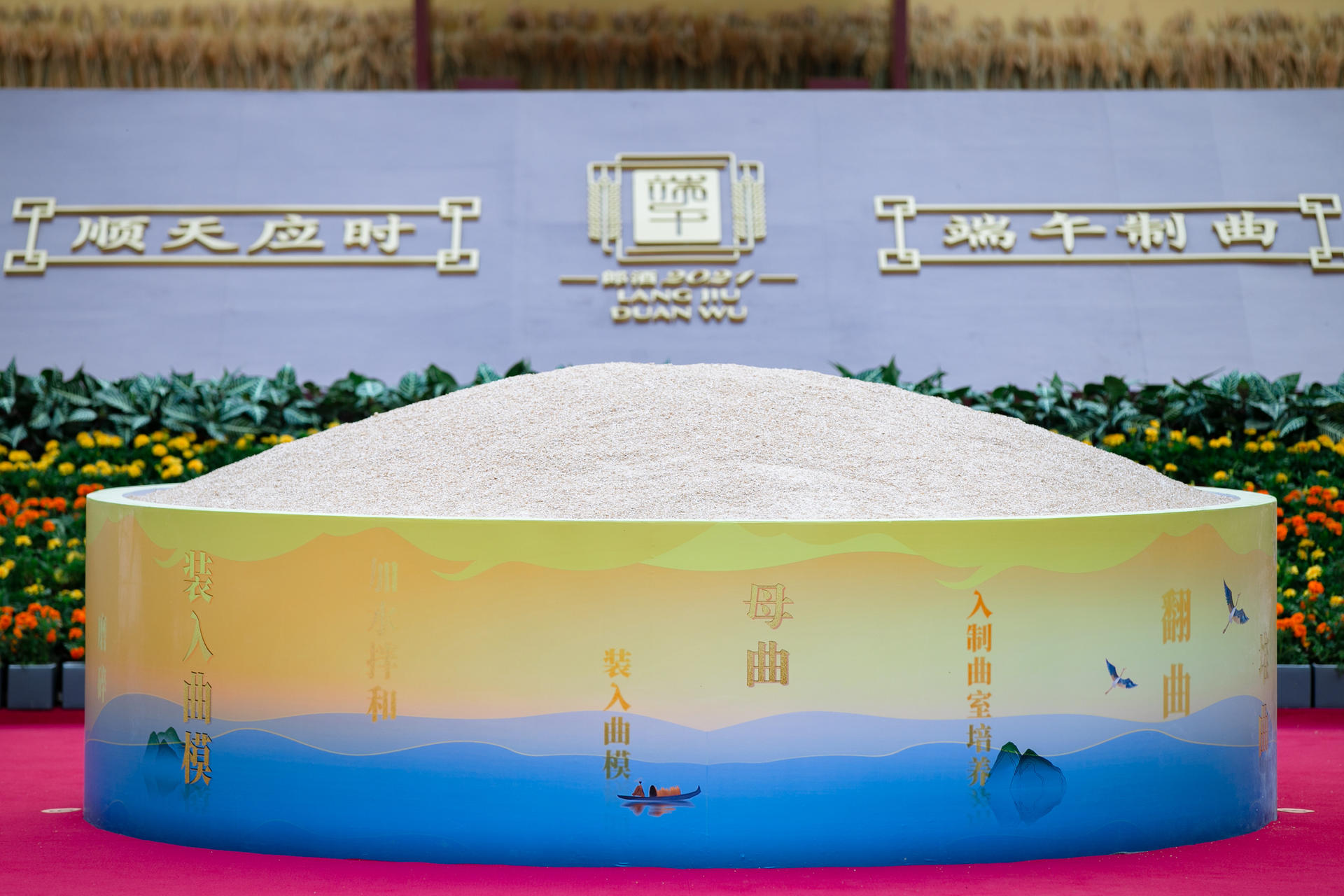 来郎酒制曲大典活动策划与郎酒定下“青花君子，八年之约”