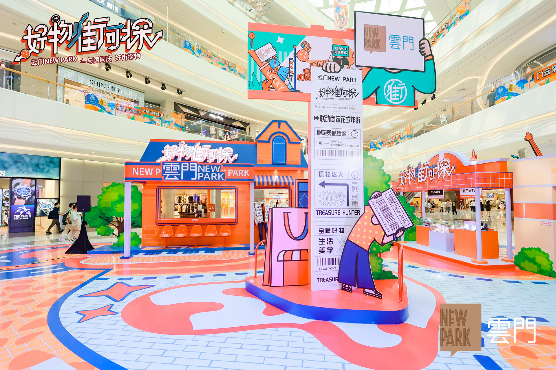 好物“街”可探美陈开幕式活动策划以漫画场景诠释了整个街区