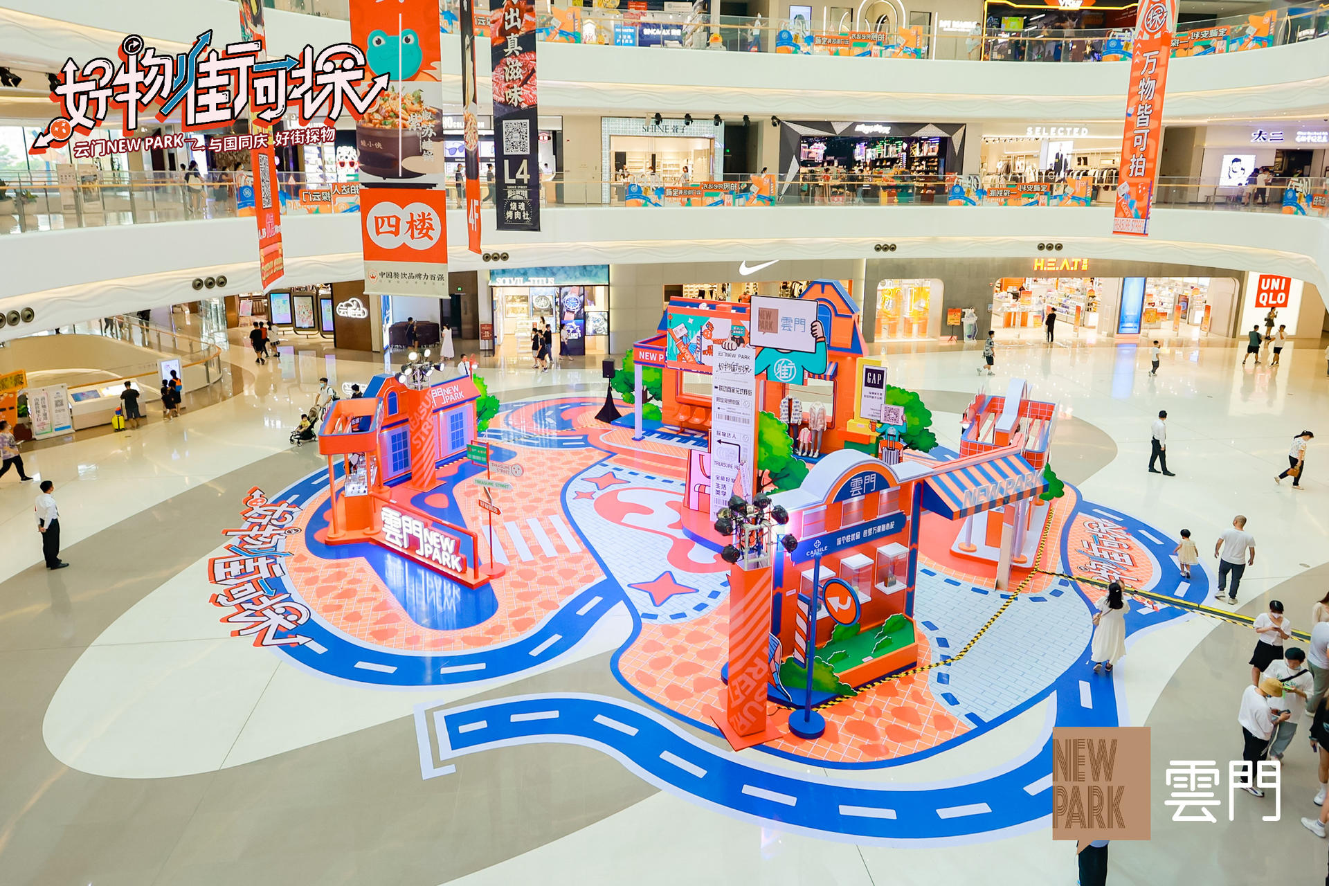 好物“街”可探美陈开幕式活动策划以漫画场景诠释了整个街区