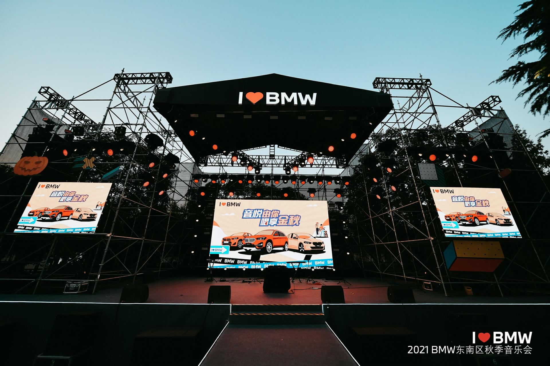 2021BMW东南区秋季音乐会活动策划火热开场，唱享金秋