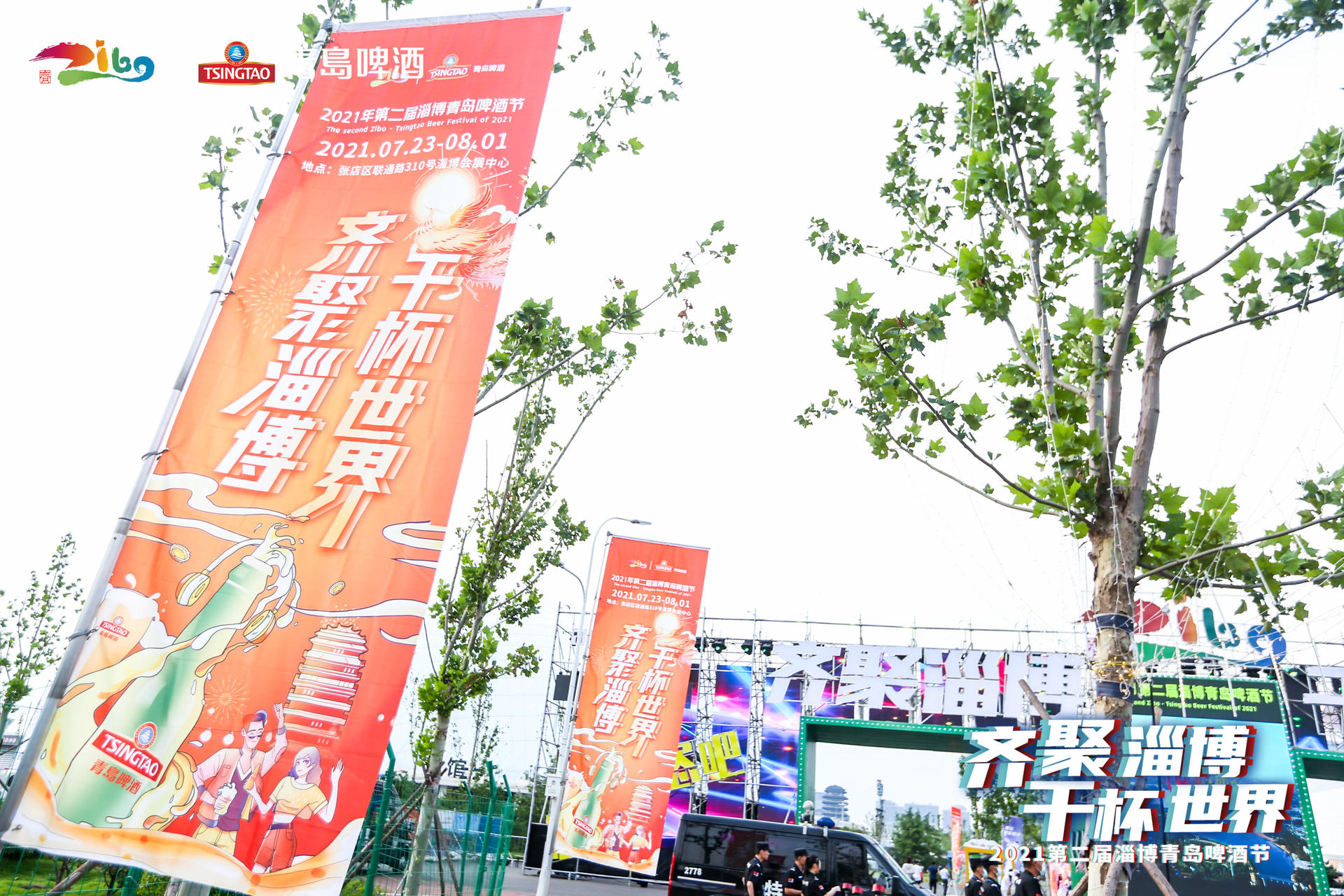 2021第二届淄博青岛啤酒节邀你齐聚淄博 干杯世界