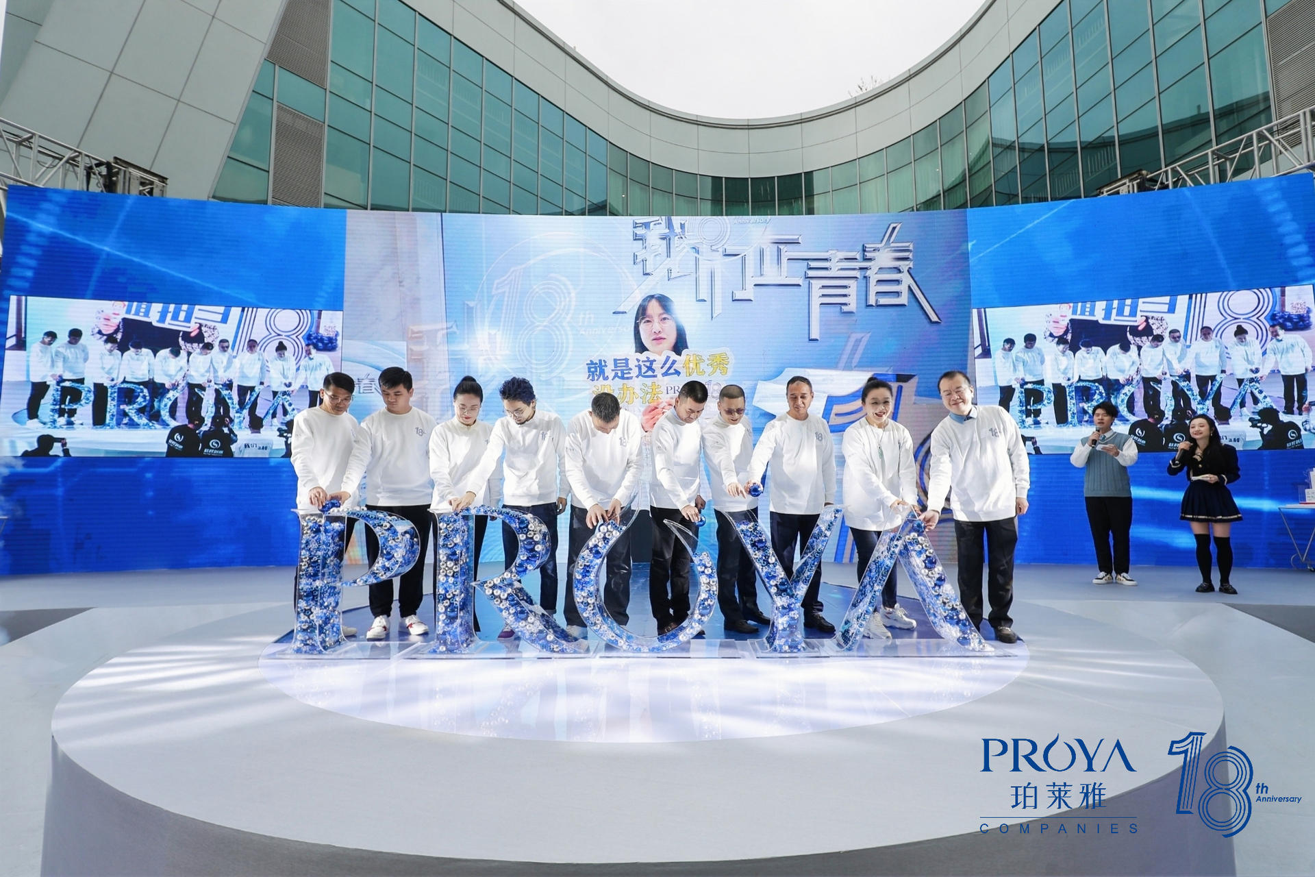 珀莱雅18周年庆典活动策划的「18」造型蛮震撼的