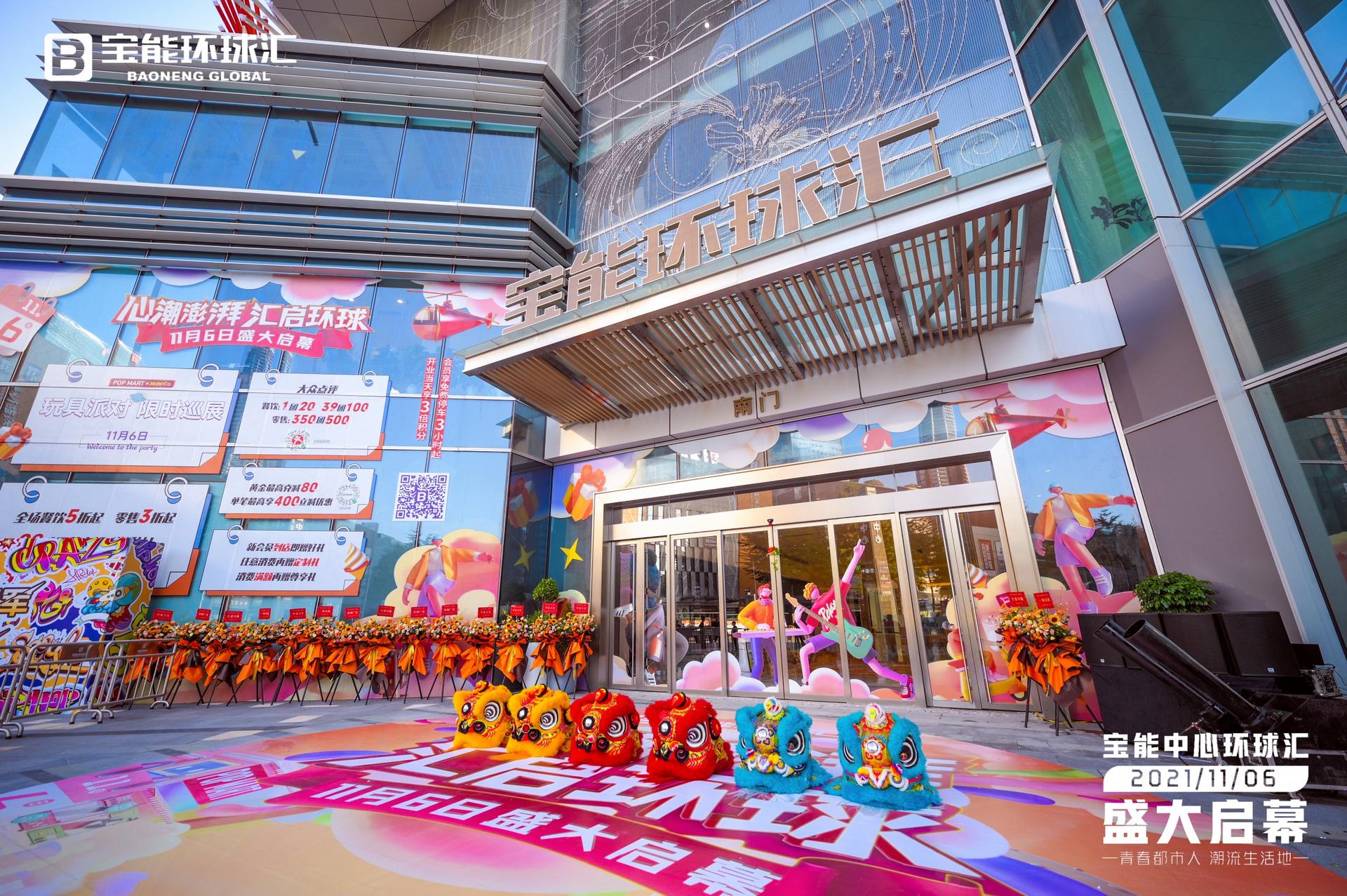 宝能环球汇开业庆典活动策划了2层楼高的巨型MINICO，坐镇主场