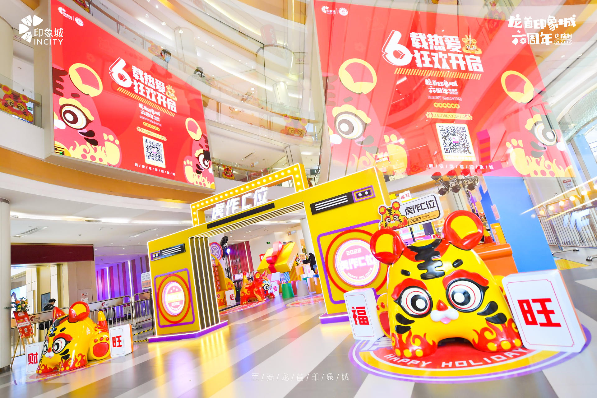 「虎作C位」原创IP展活动策划陪你迎接新年，虎虎生威