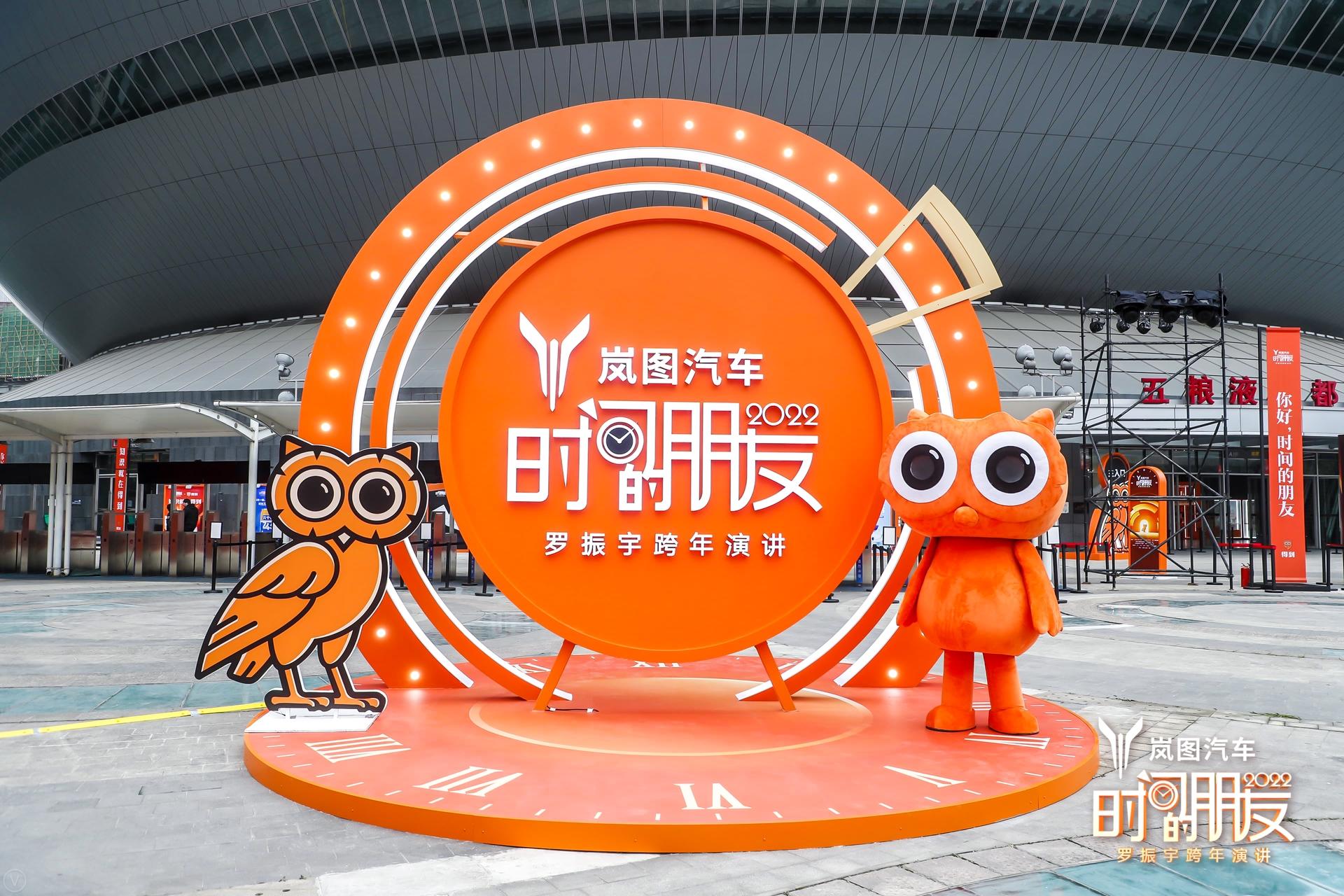 2022“时间的朋友”罗振宇跨年演讲活动策划了一场“特殊”的知识分享