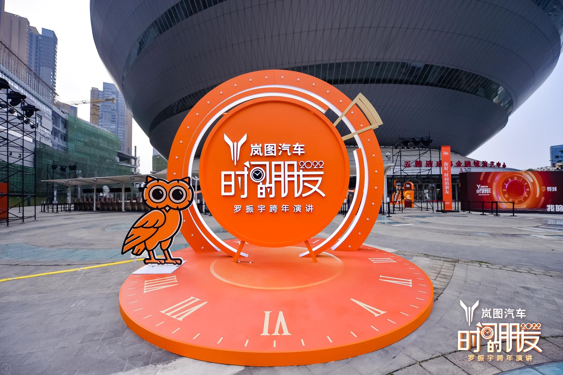 2022“时间的朋友”罗振宇跨年演讲活动策划了一场“特殊”的知识分享