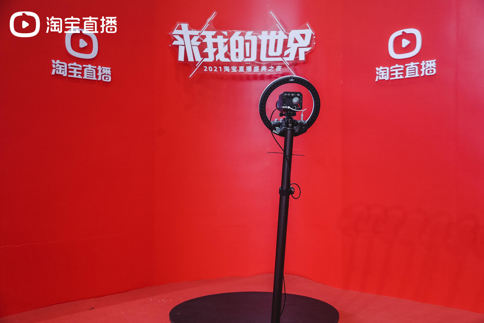 “来我的世界”淘宝直播盛典活动策划引领电商直播下一步前进方向