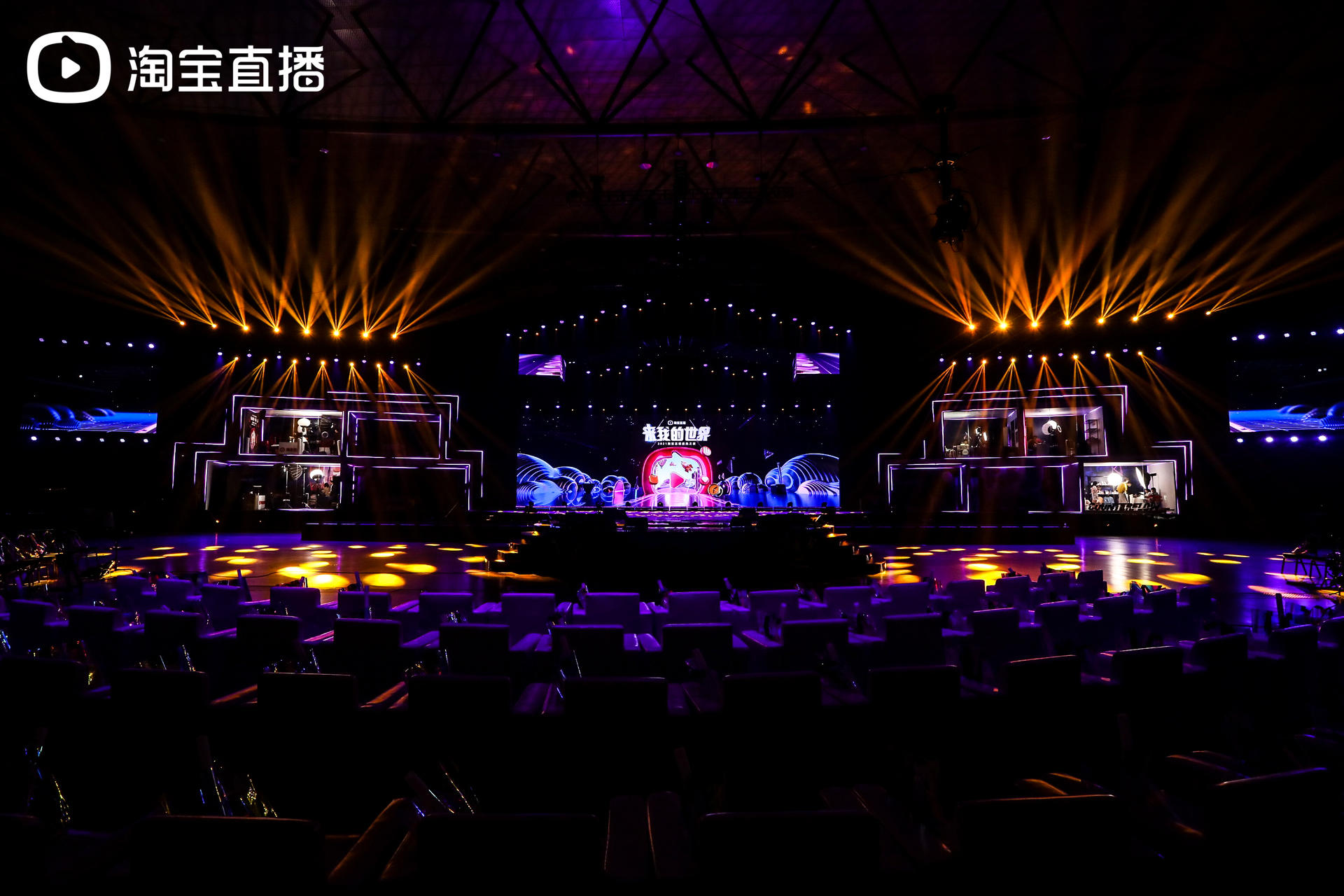 “来我的世界”淘宝直播盛典活动策划引领电商直播下一步前进方向