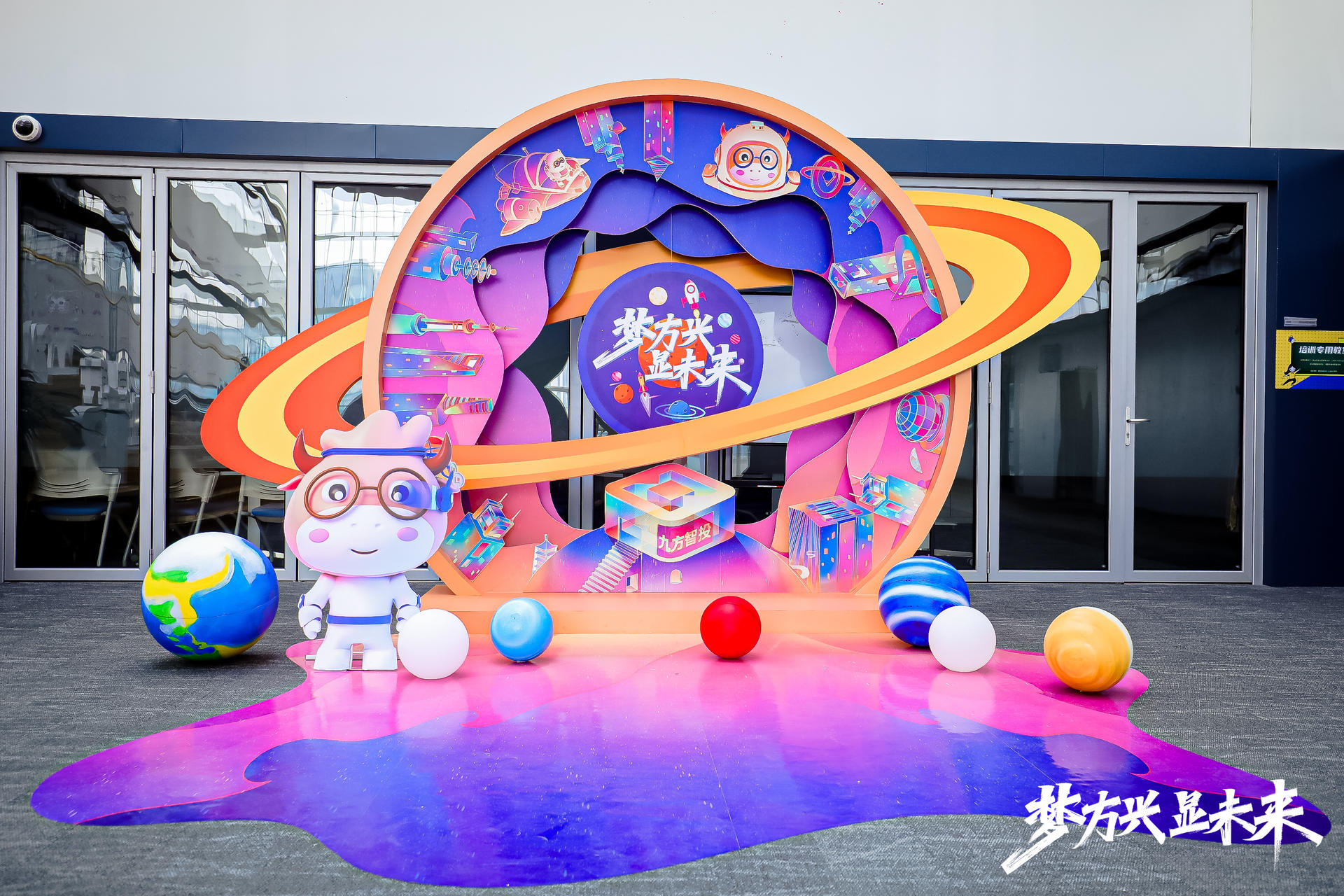 梦方兴 显未来,九方事业部年度盛典活动策划内容精彩又丰富有趣