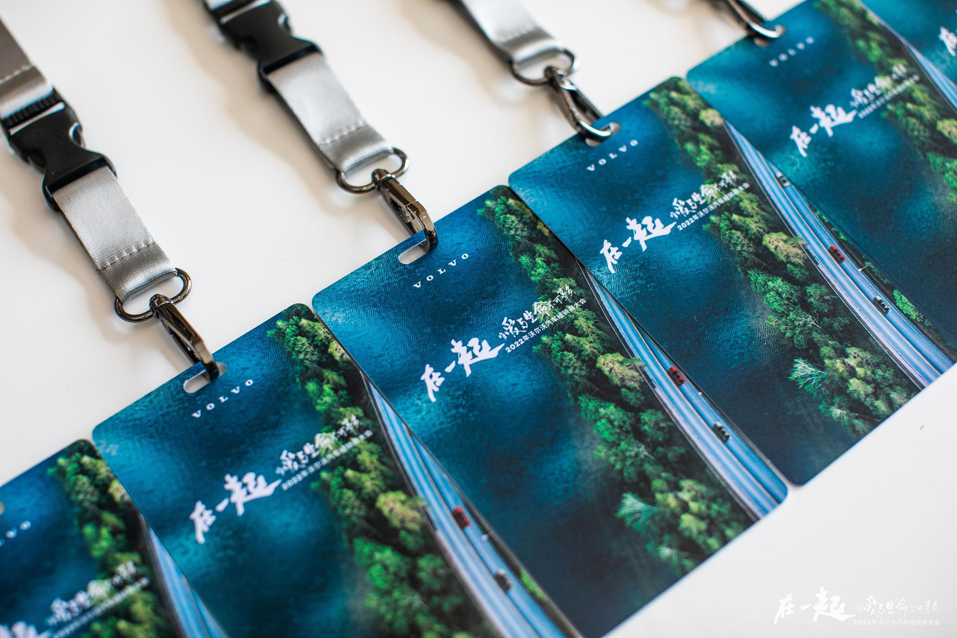 沃尔沃汽车经销商大会活动策划尽享爱与生命